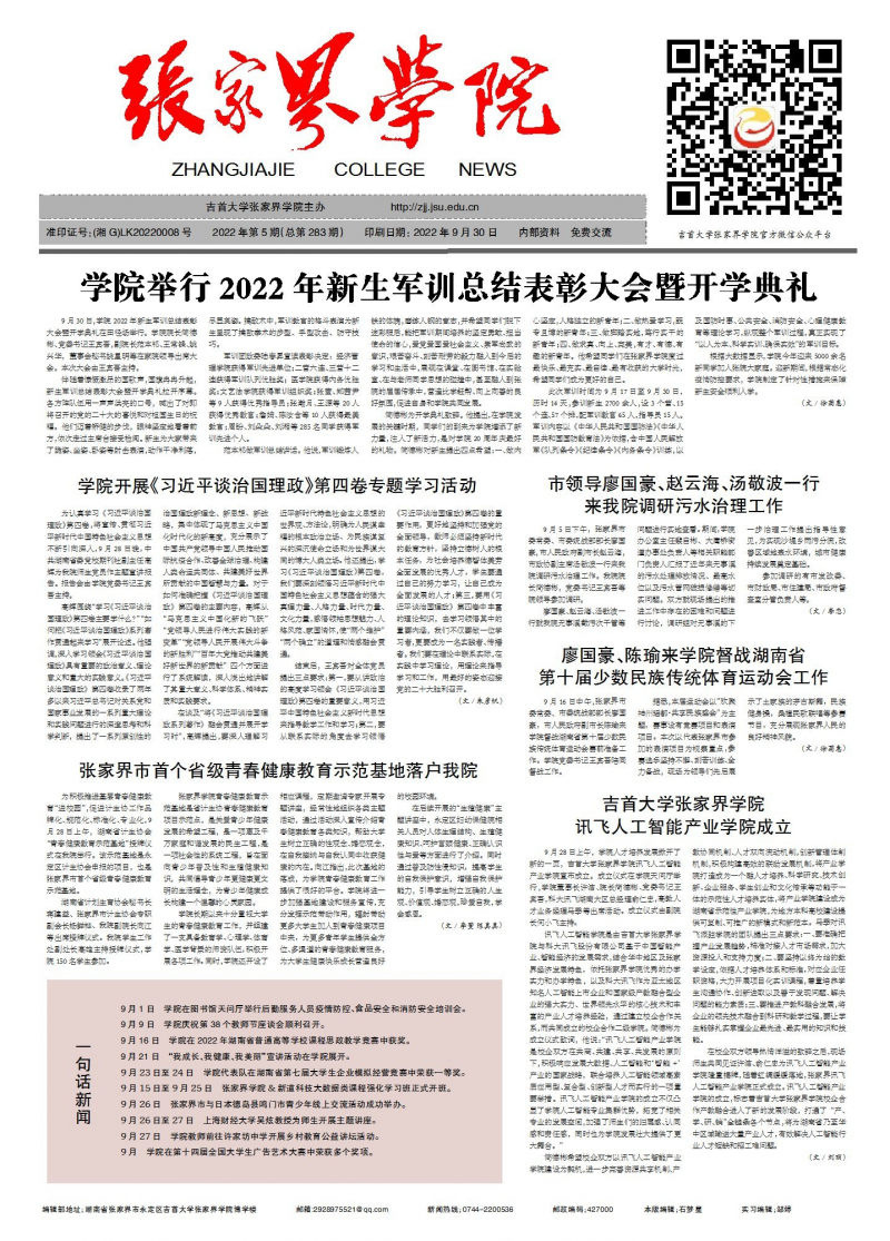 第283期