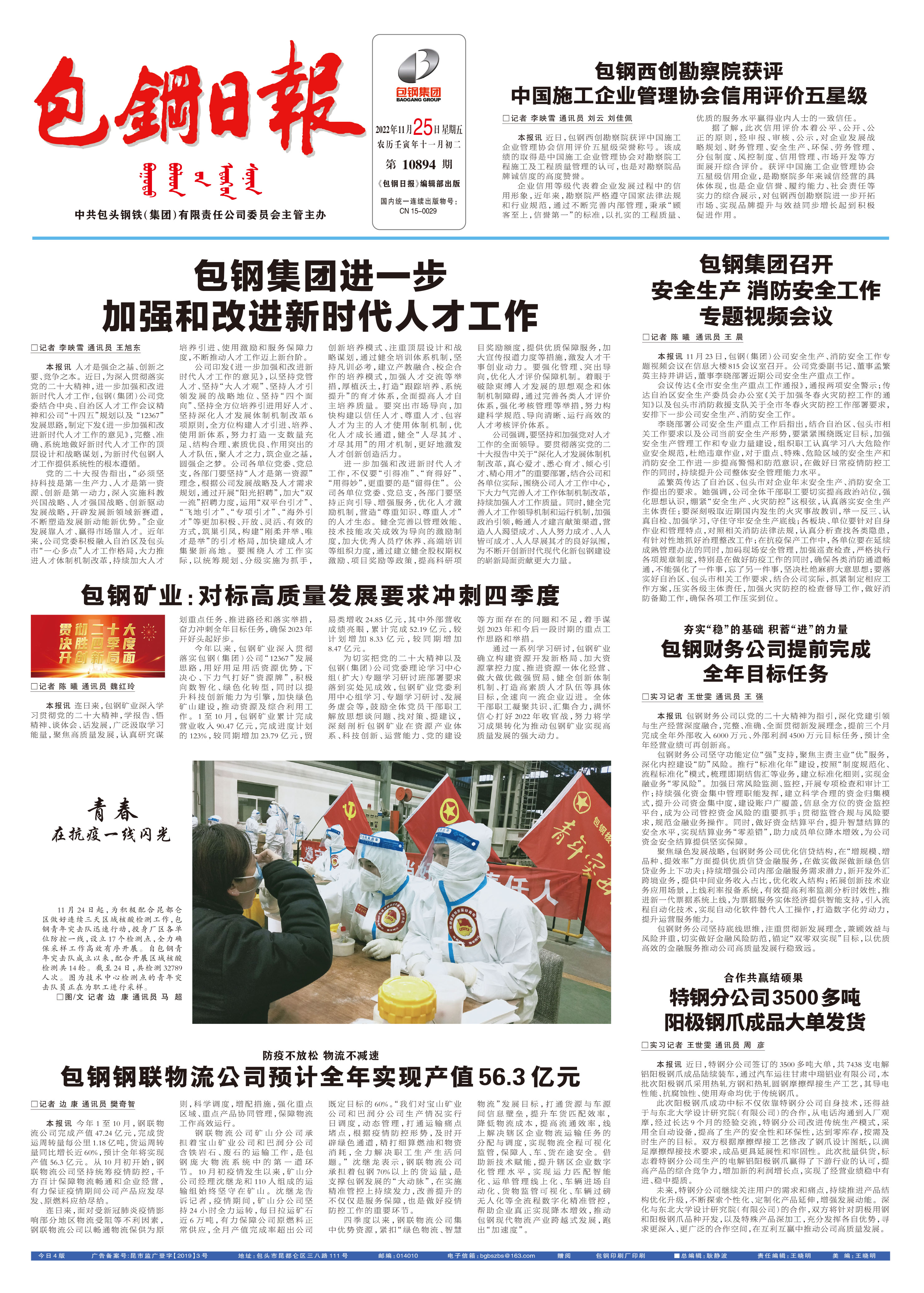 包钢日报