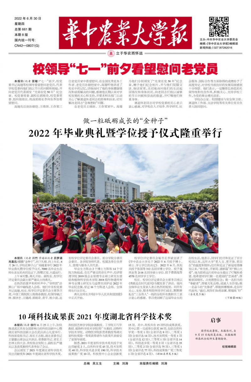 第661期