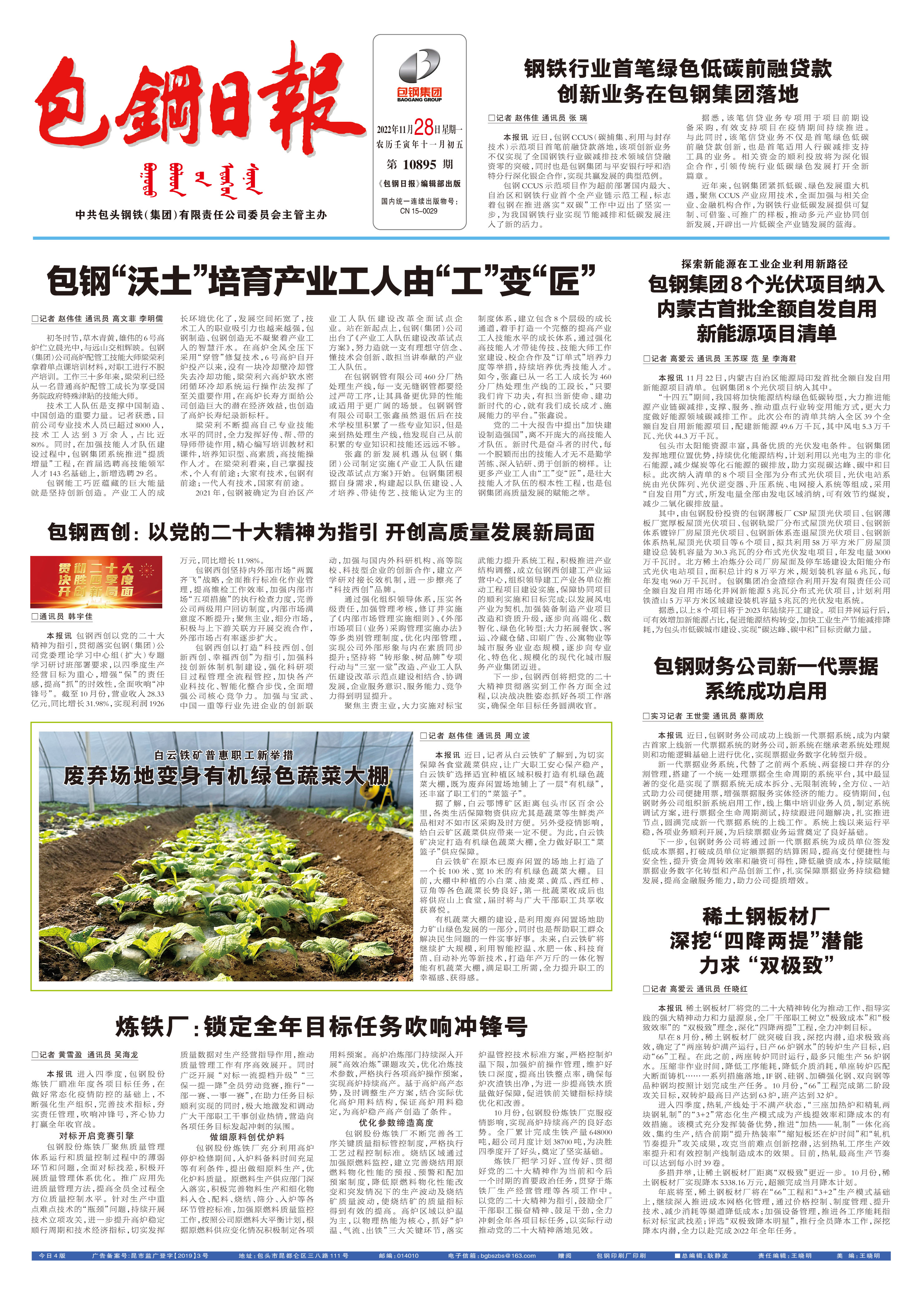 包钢日报