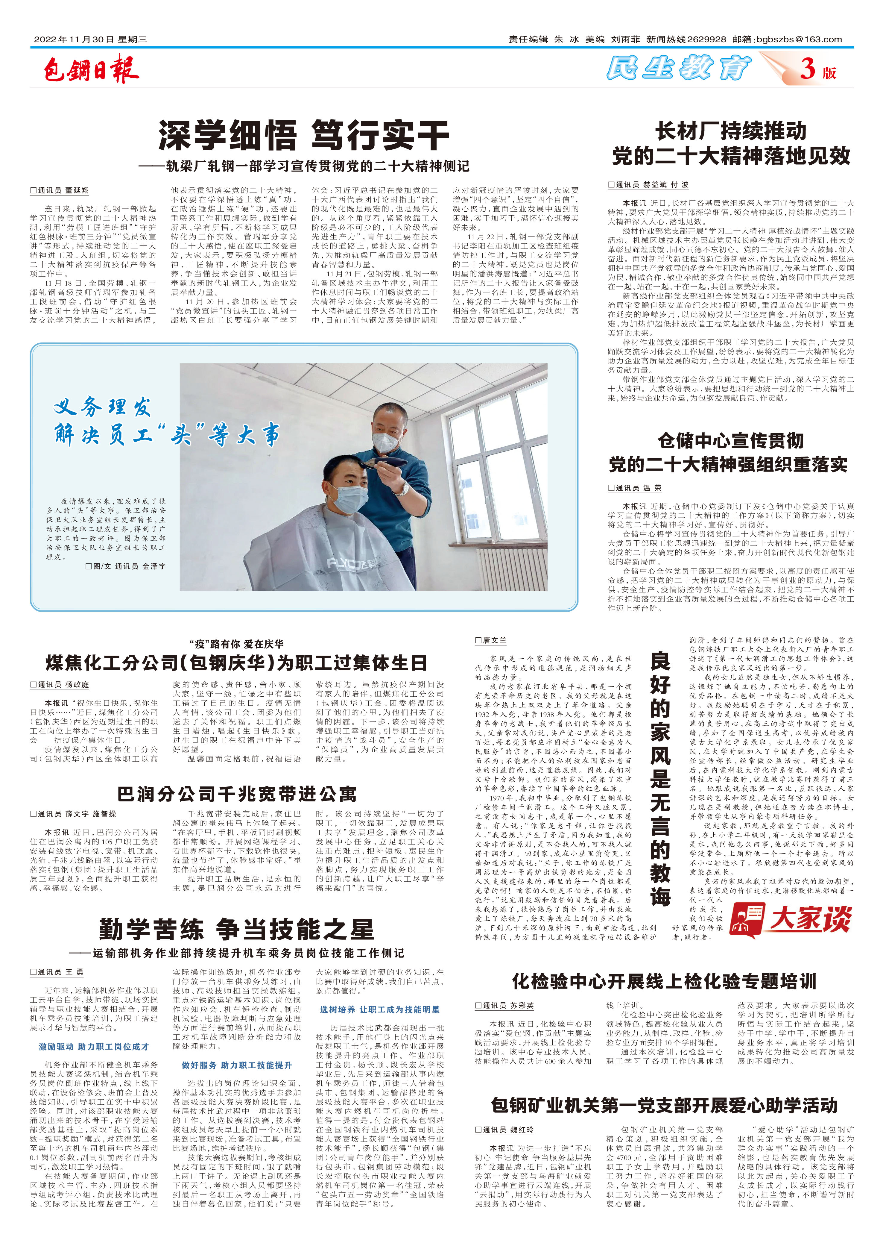 包钢日报