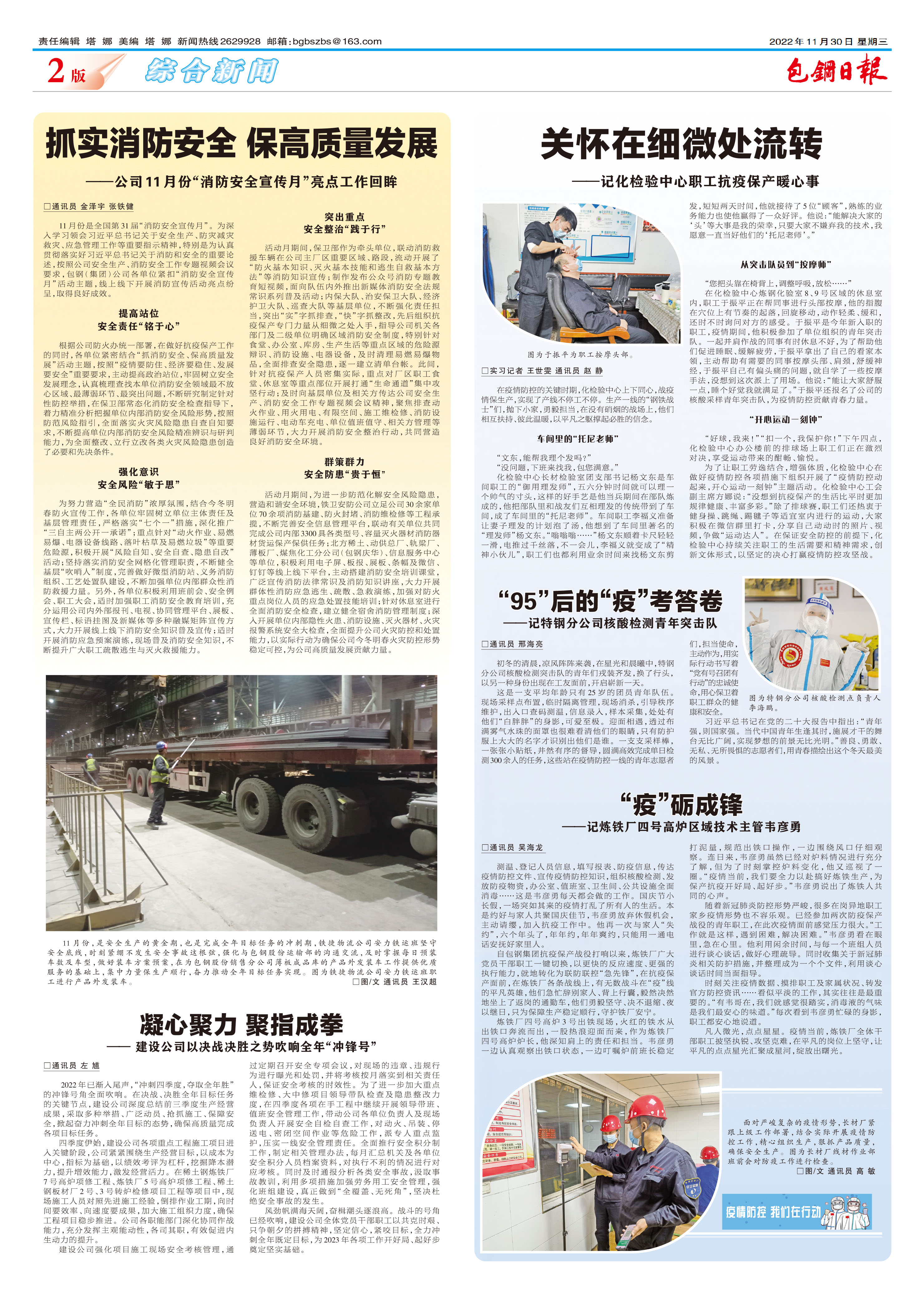 包钢日报
