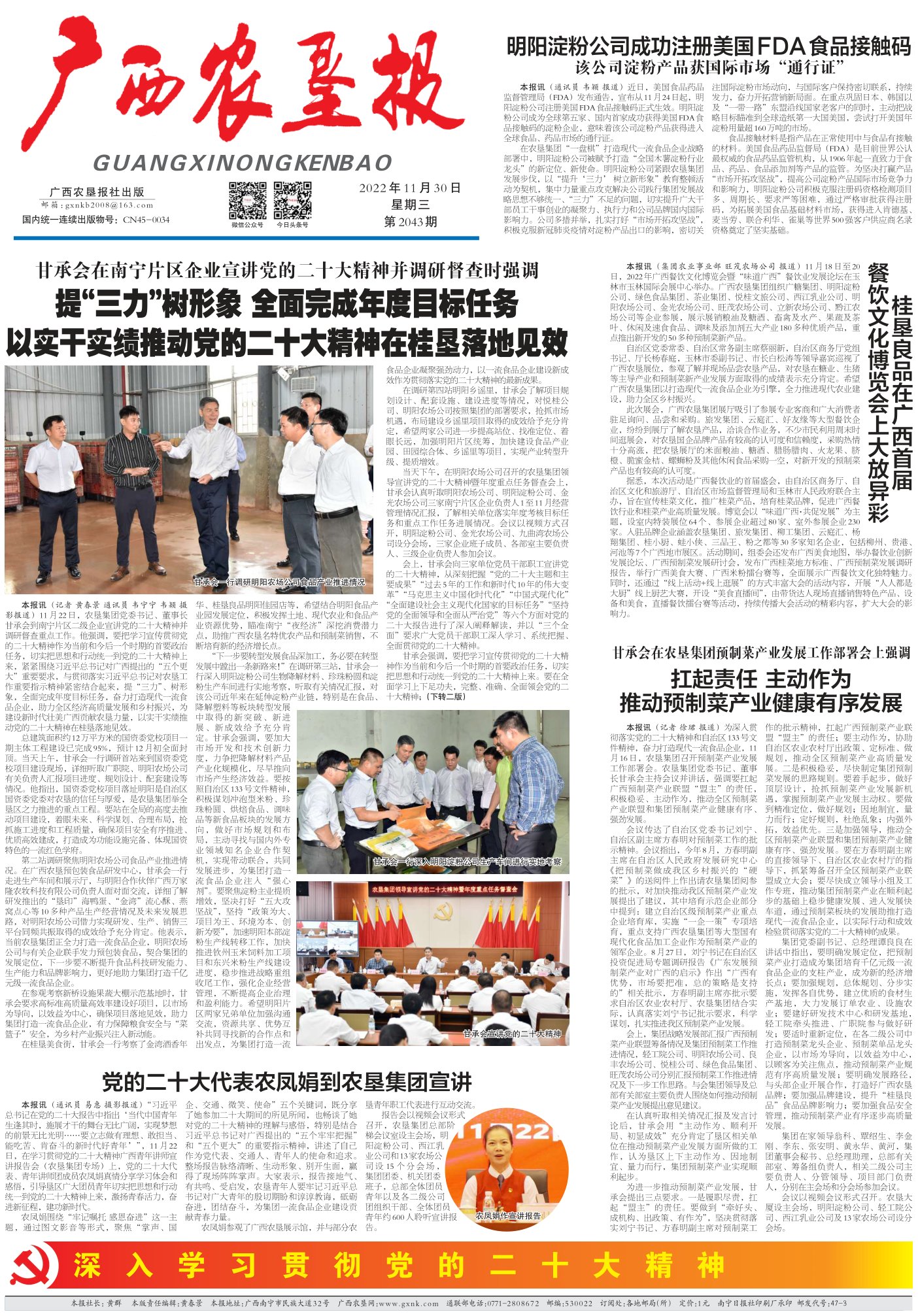 《广西农垦报》