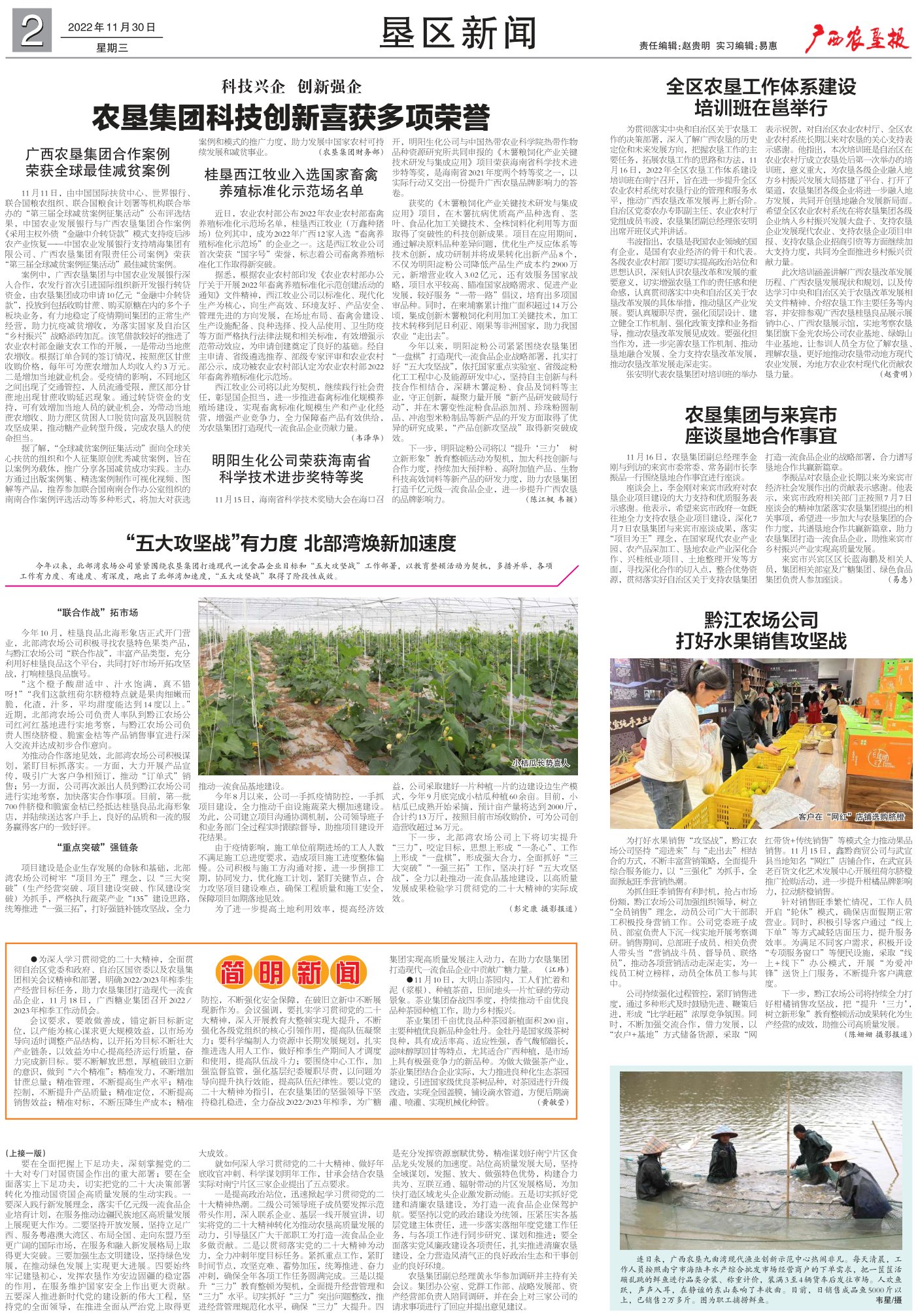 《广西农垦报》
