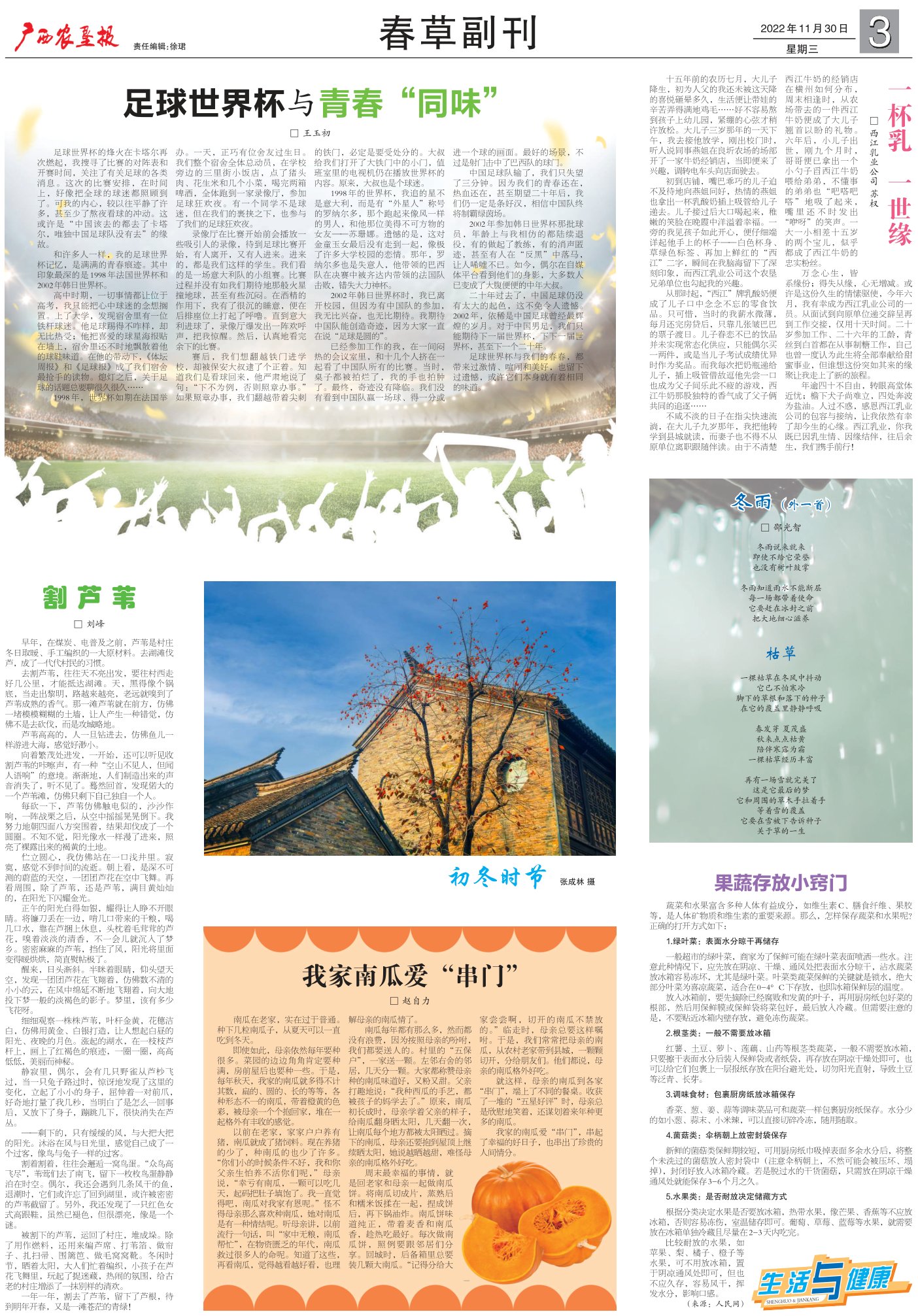 《广西农垦报》