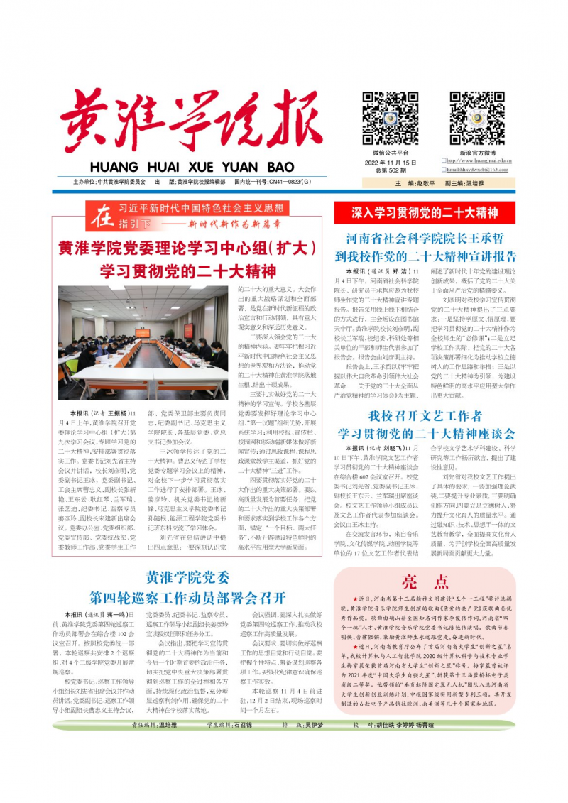 第502期