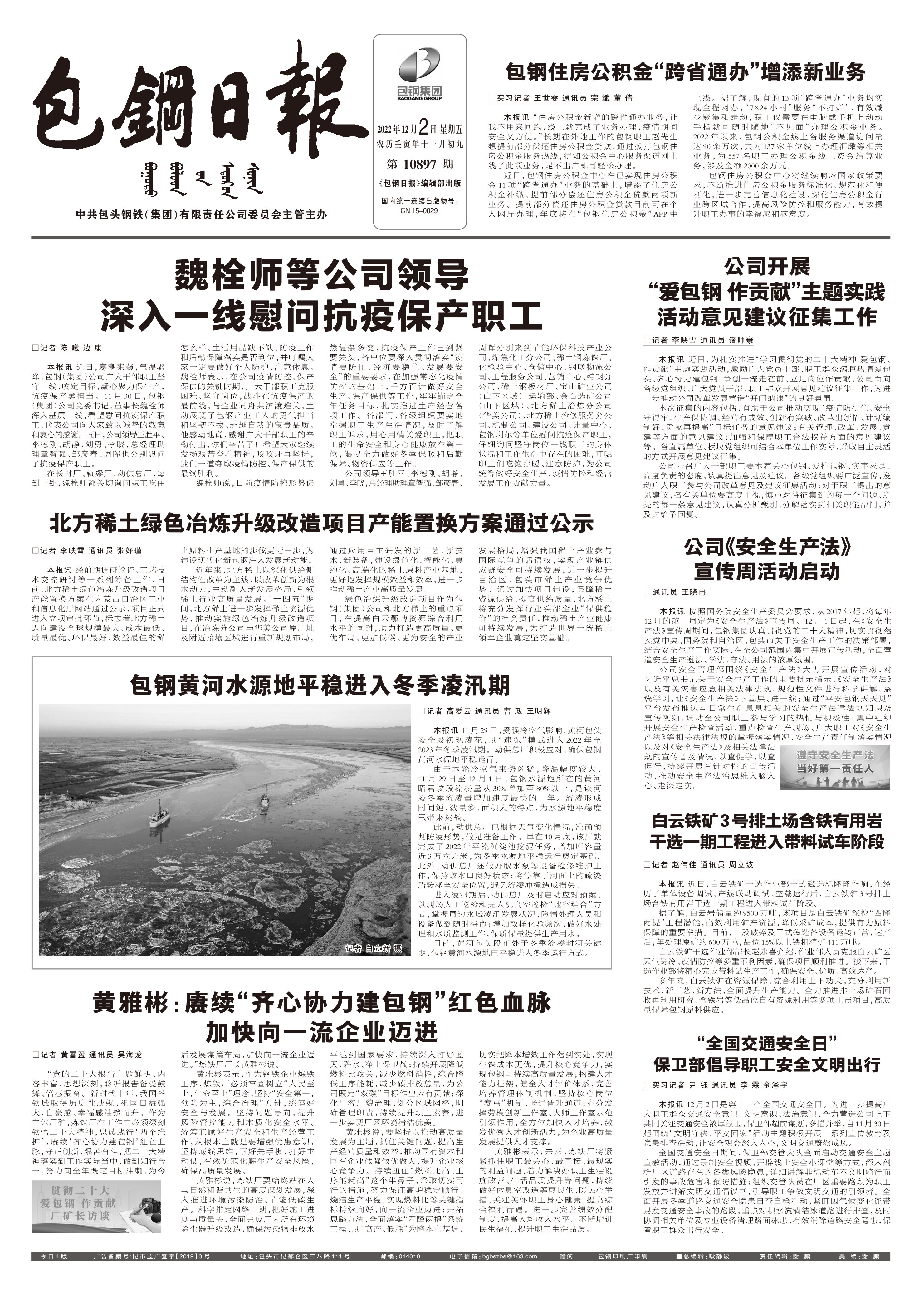 包钢日报