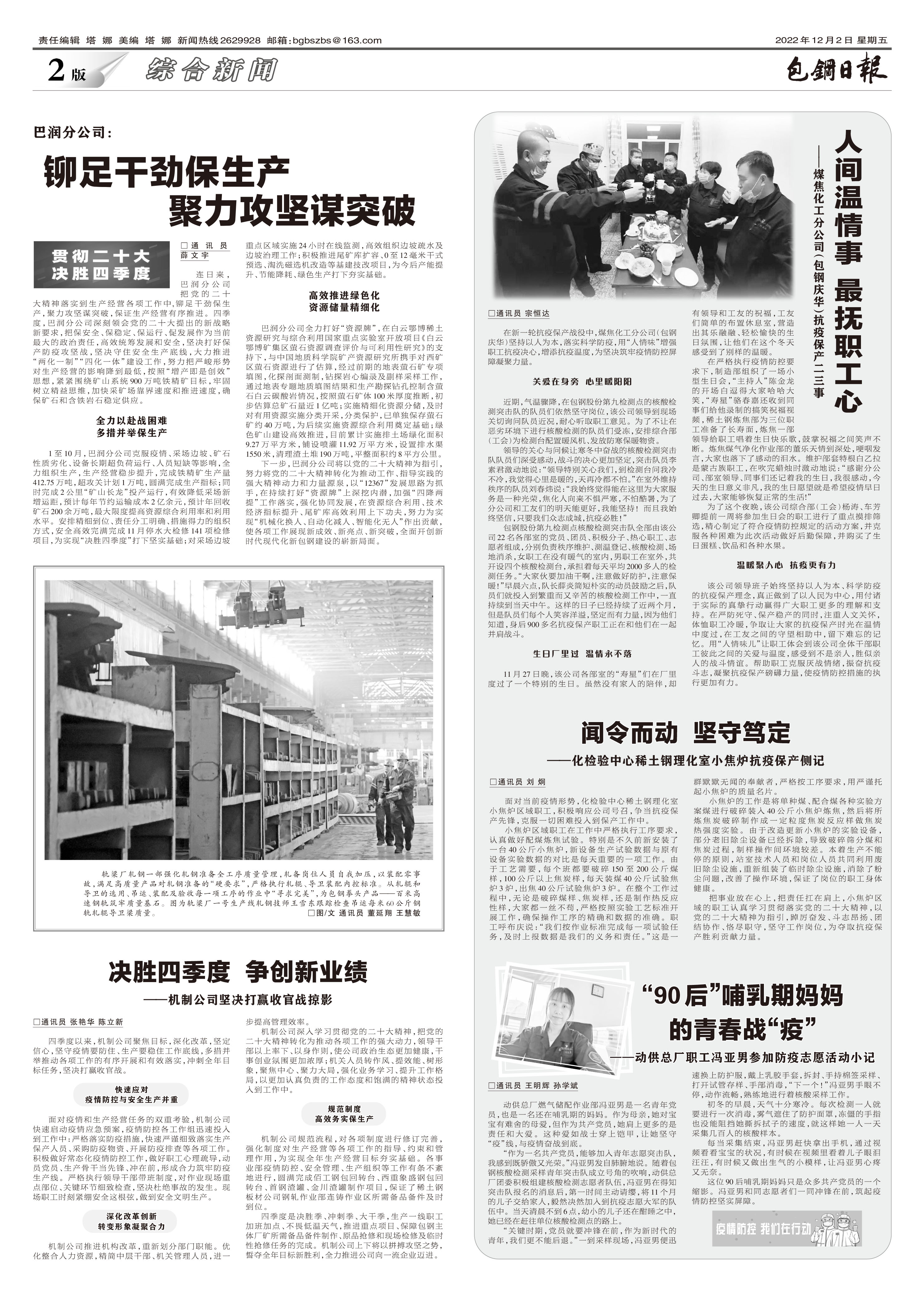 包钢日报