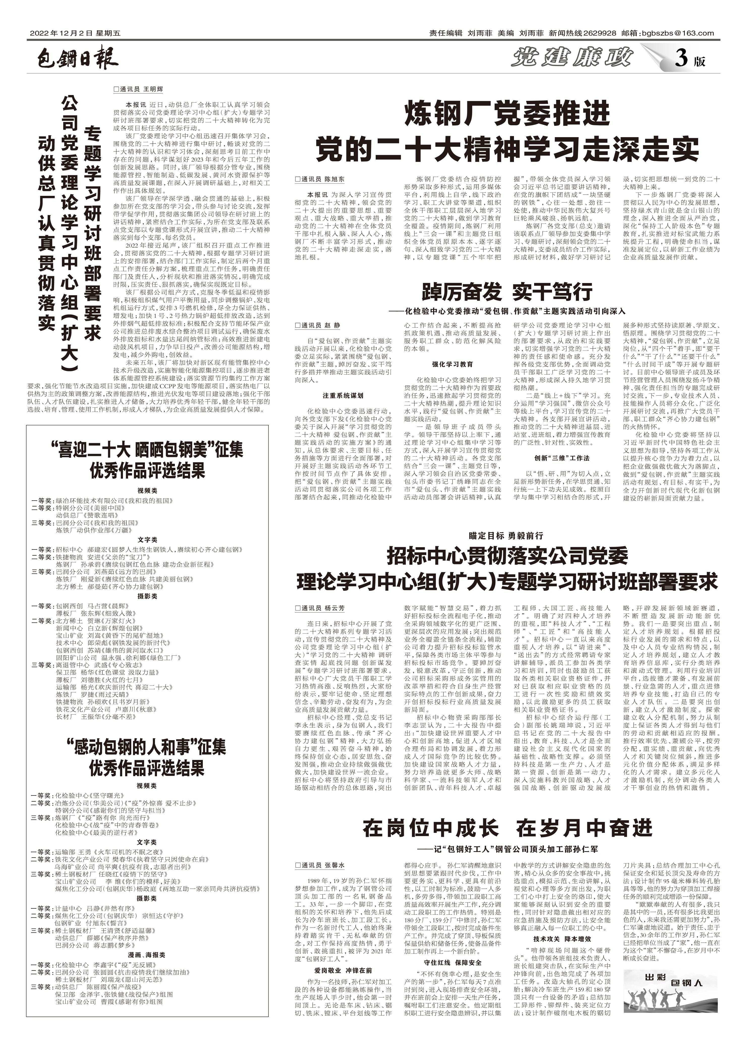 包钢日报