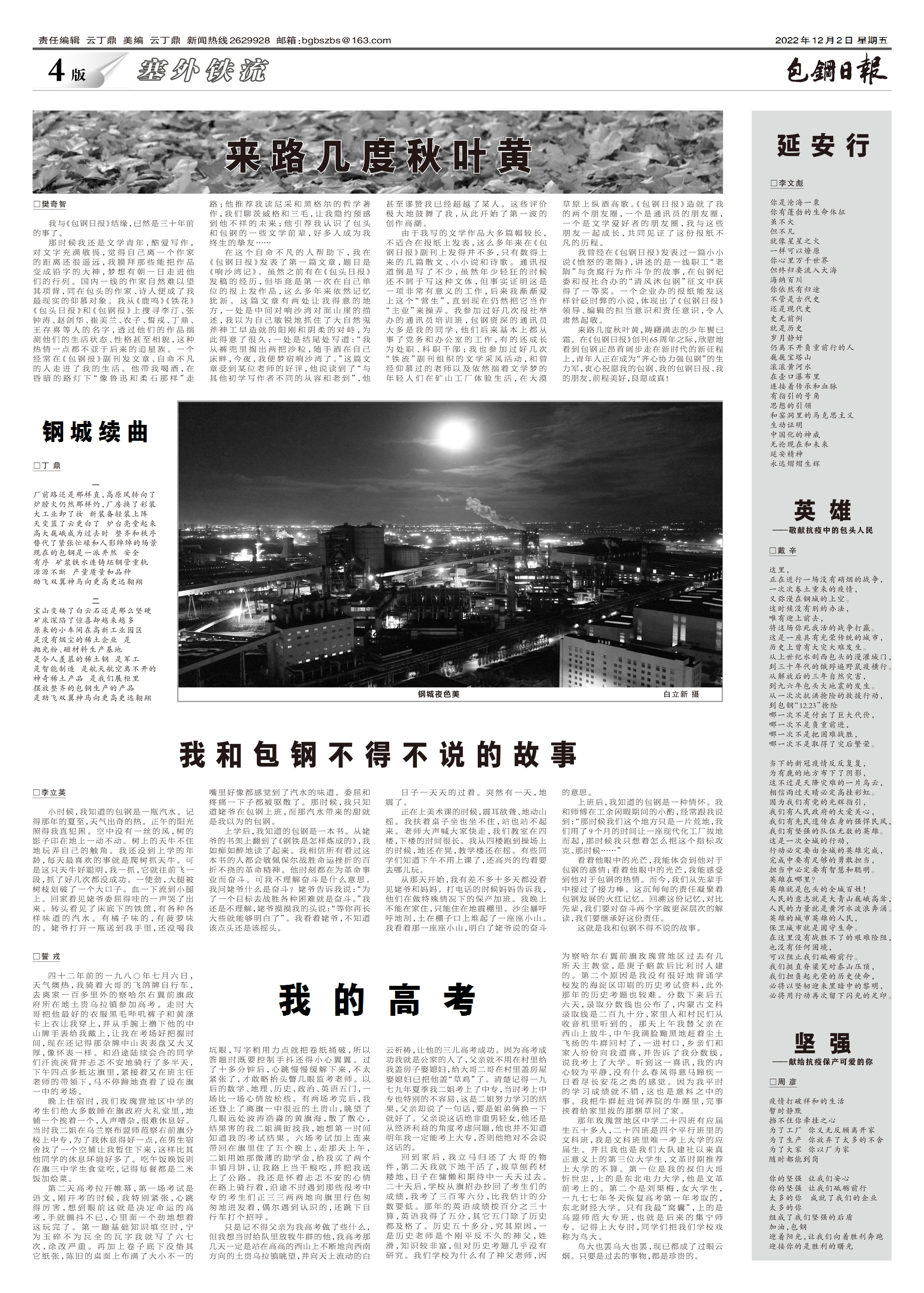 包钢日报
