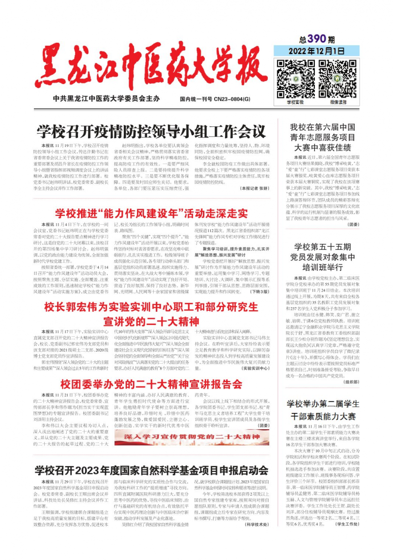 第390期