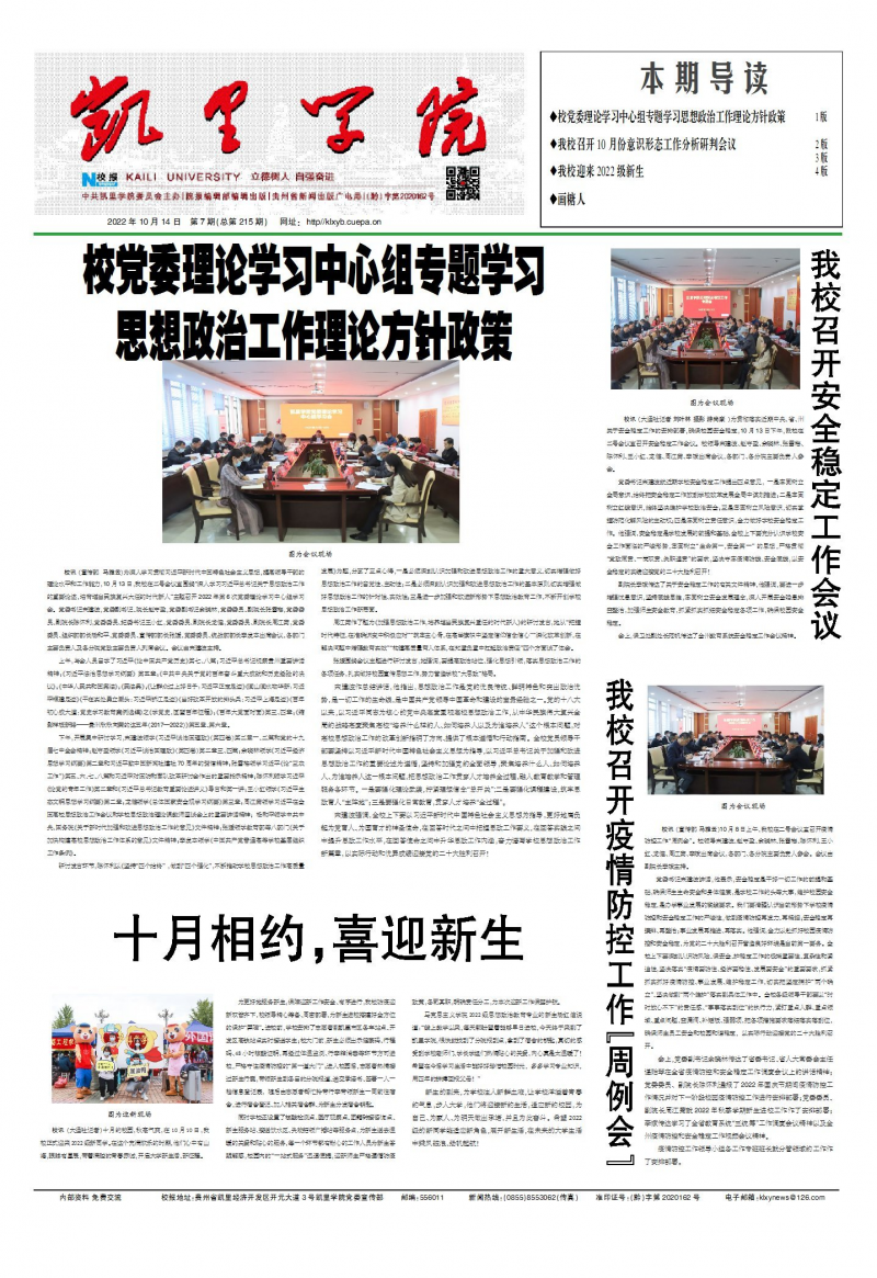 《凯里学院报》