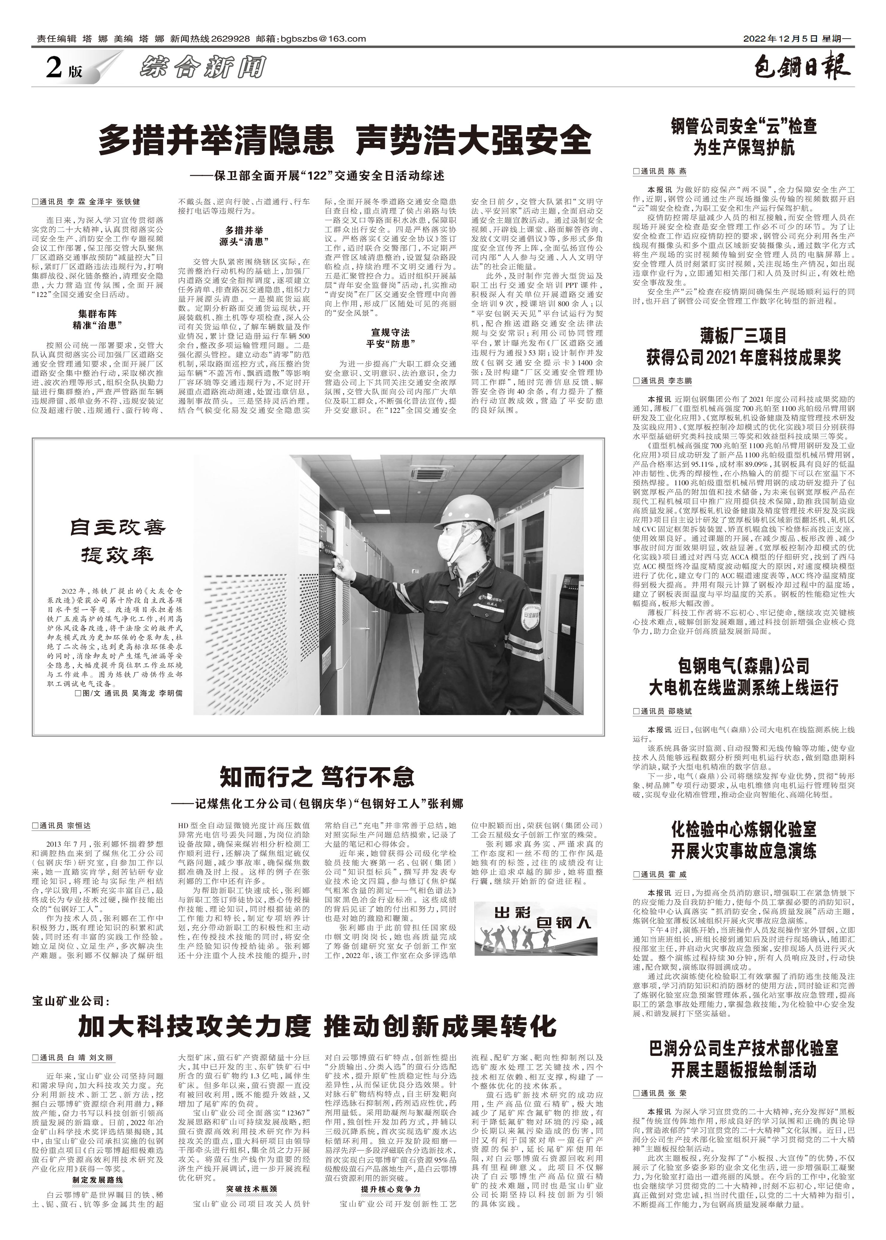 包钢日报