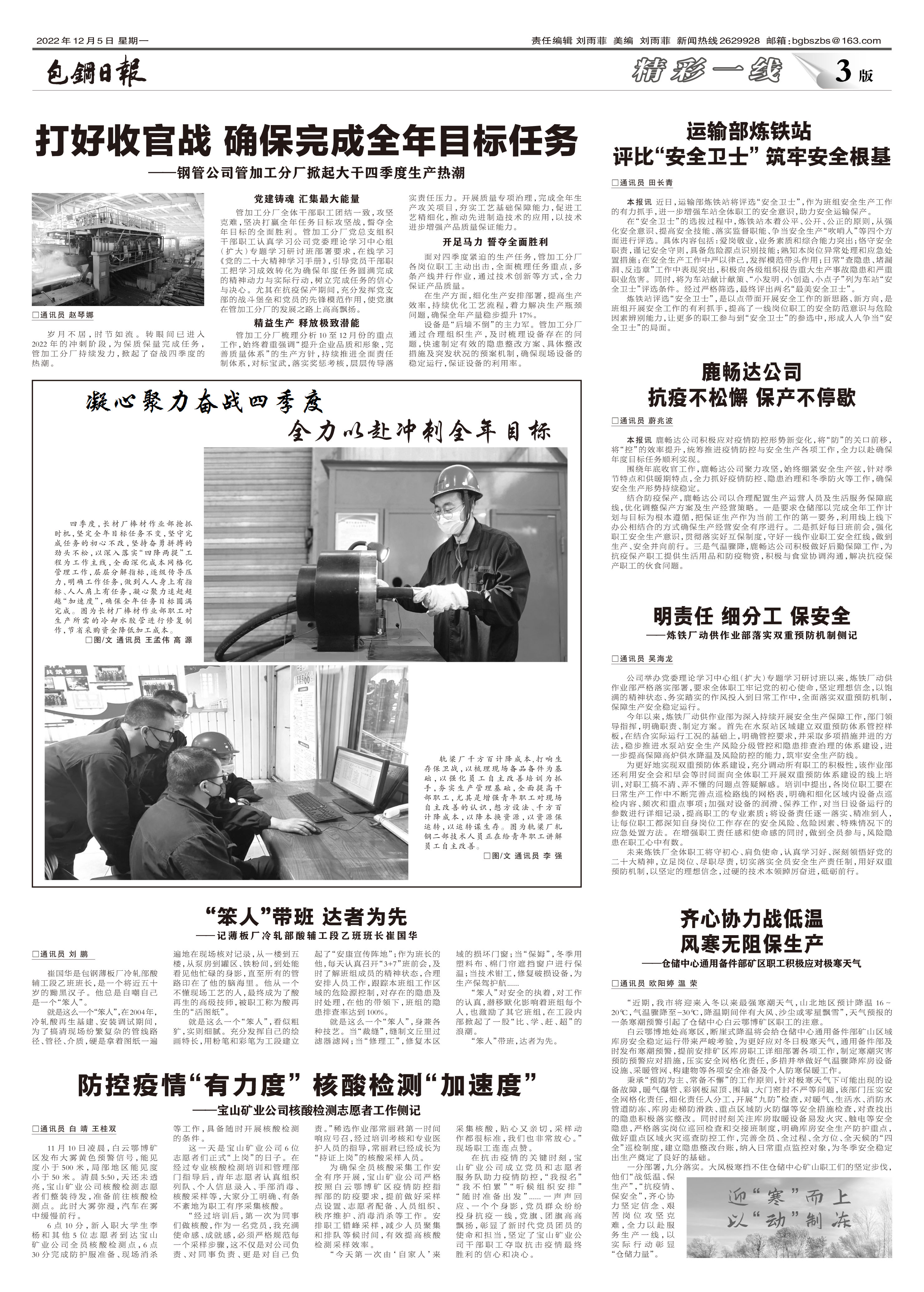 包钢日报