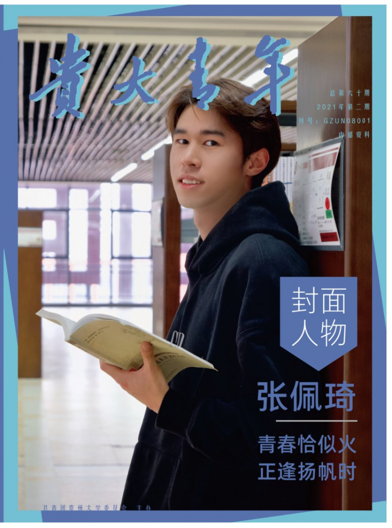 《贵大青年》