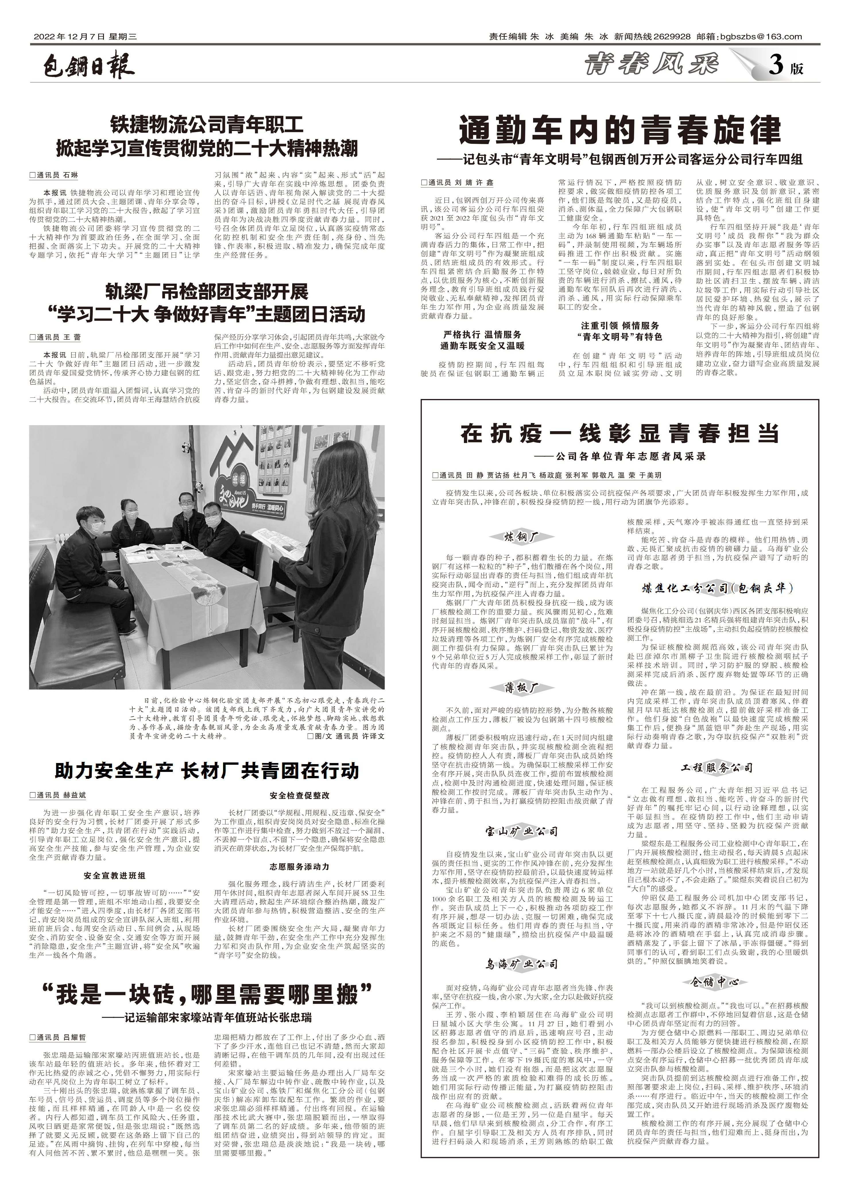 包钢日报