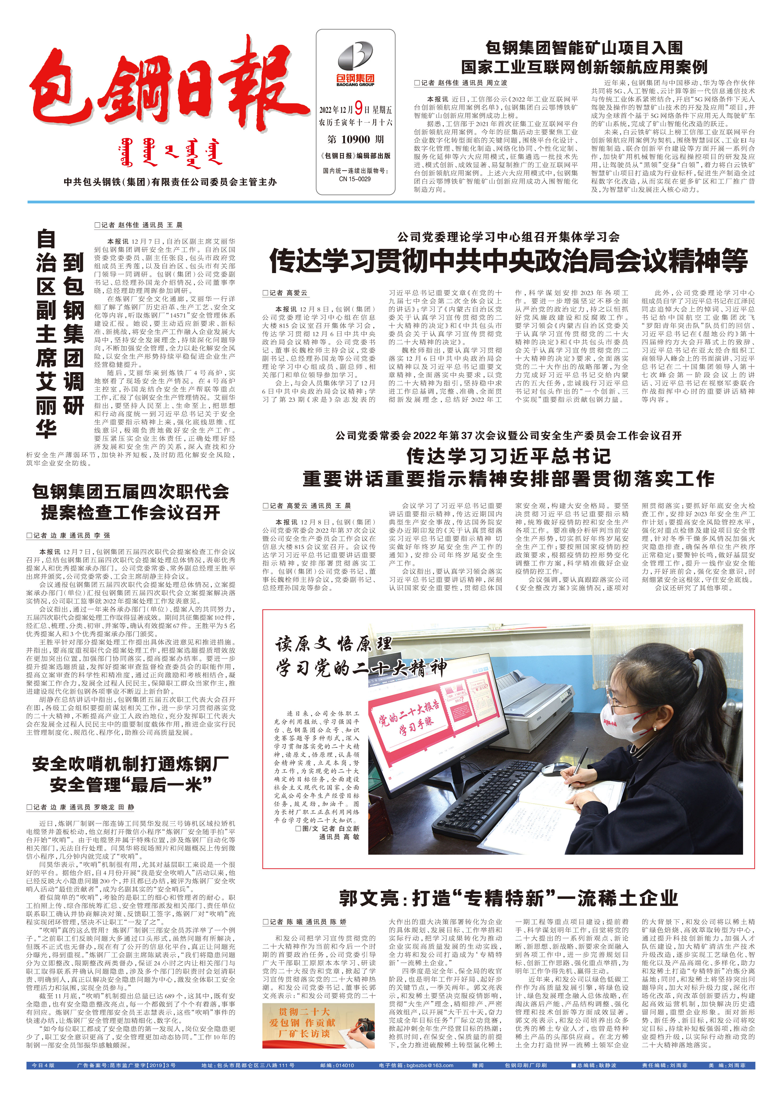 包钢日报