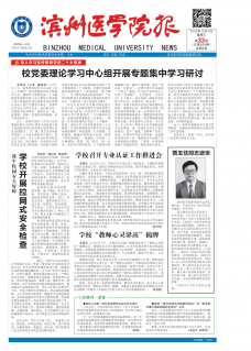 濱州醫學院