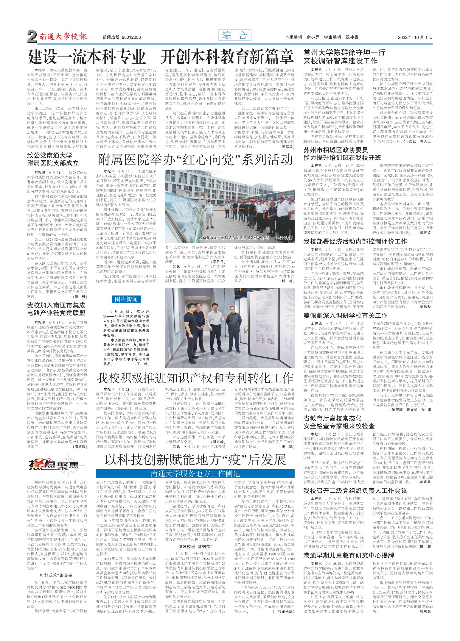 《南通大学校报》