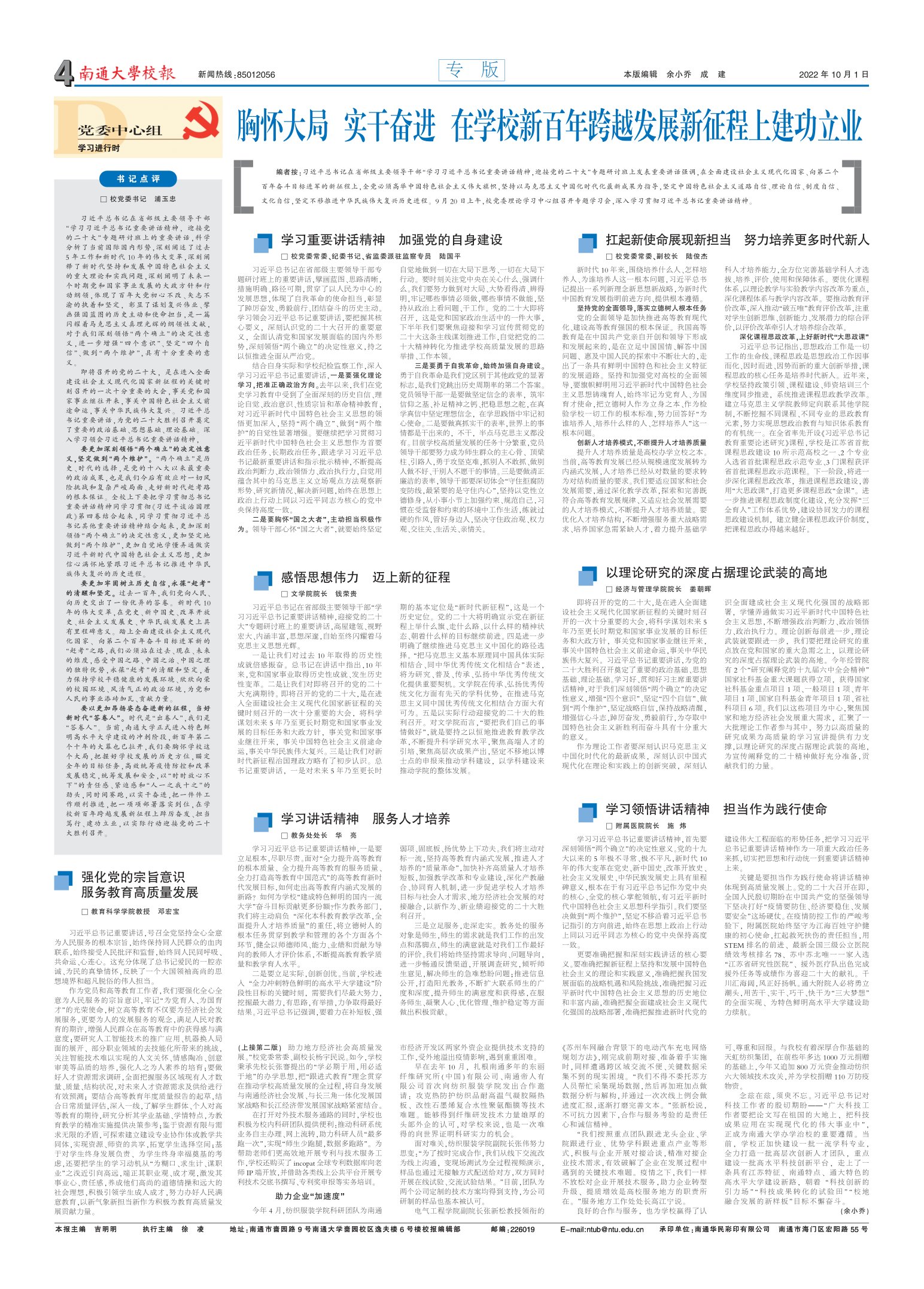 《南通大学校报》