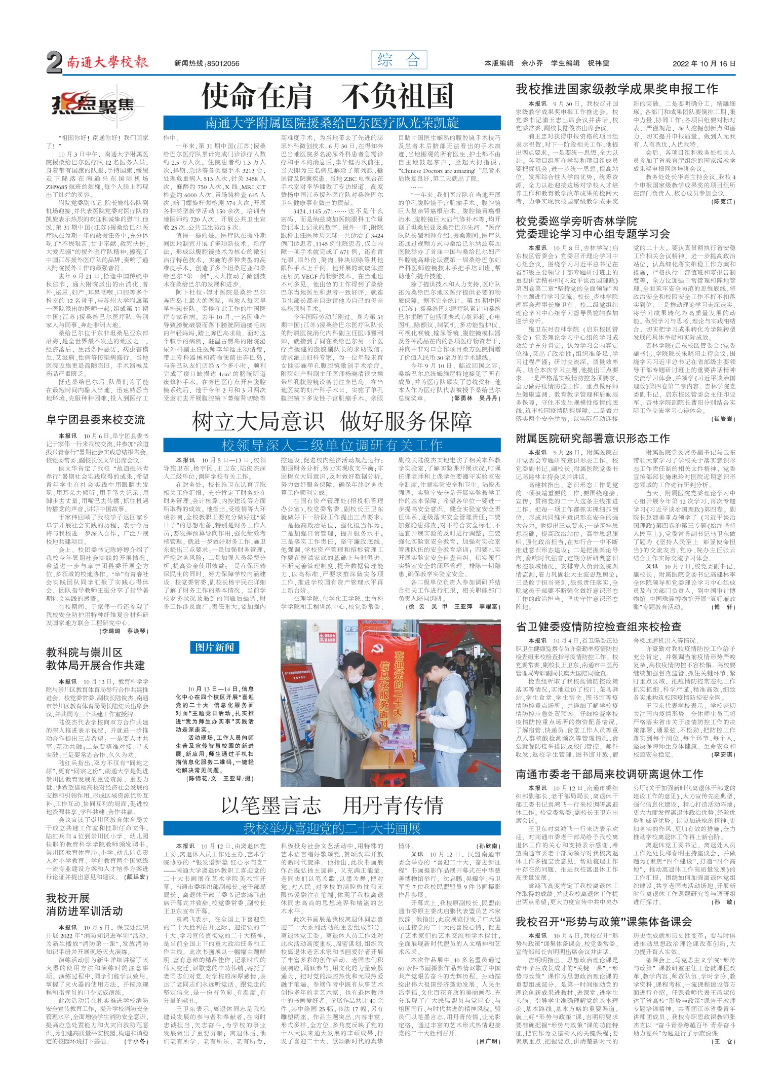 《南通大学校报》