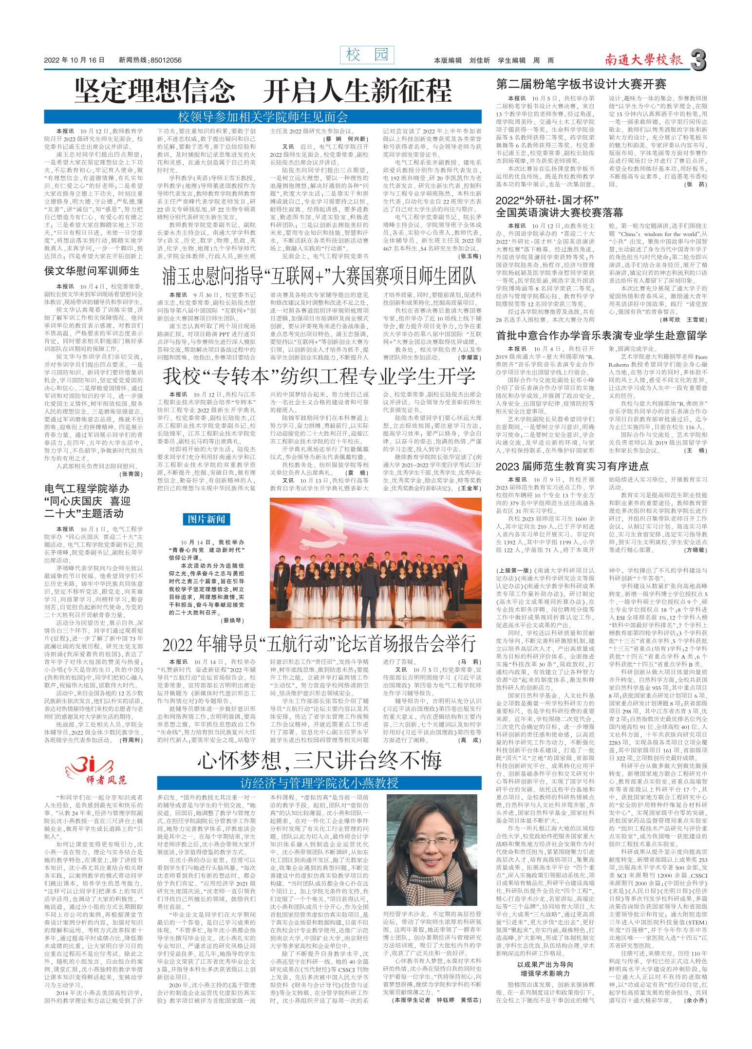 《南通大学校报》