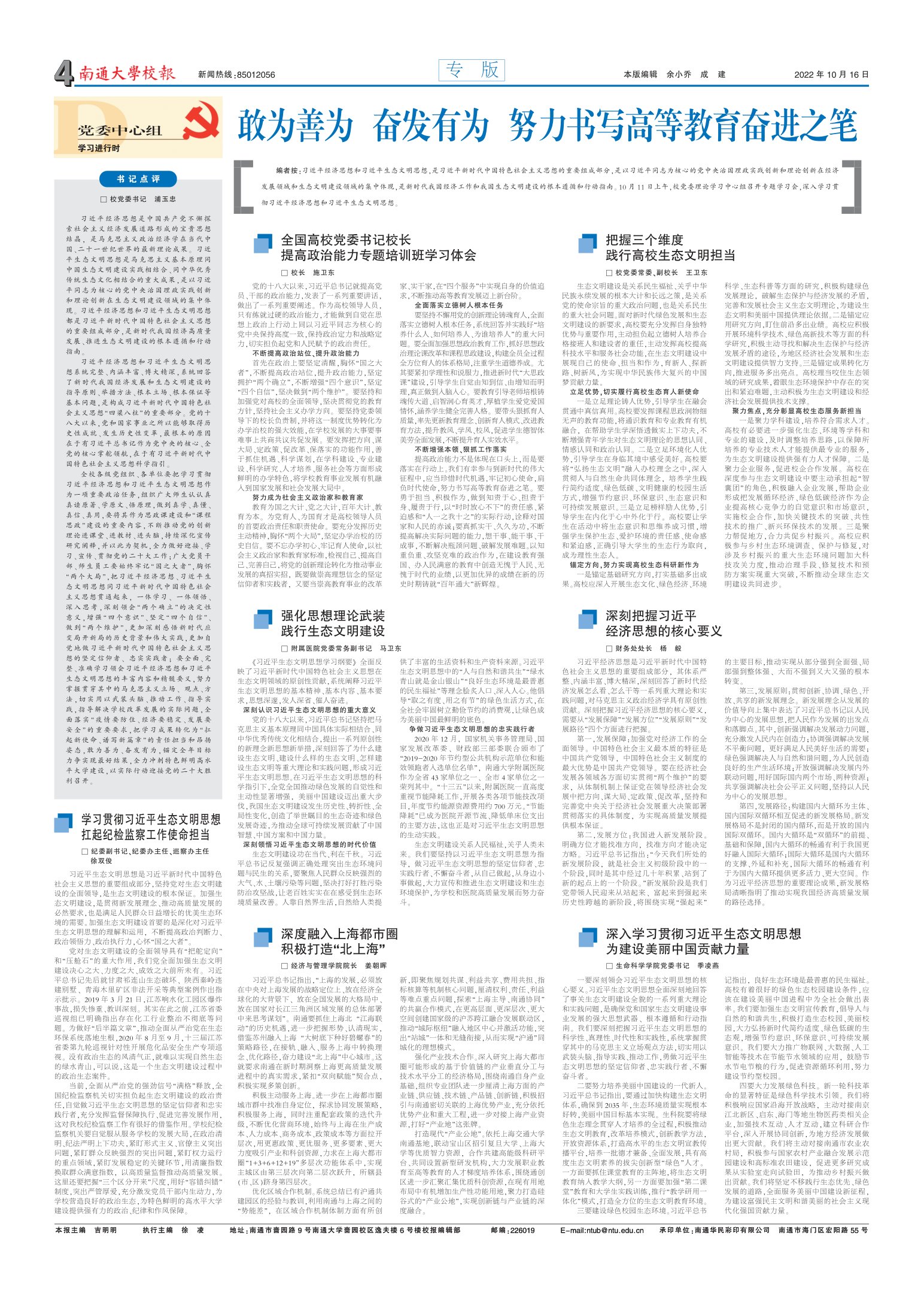 《南通大学校报》