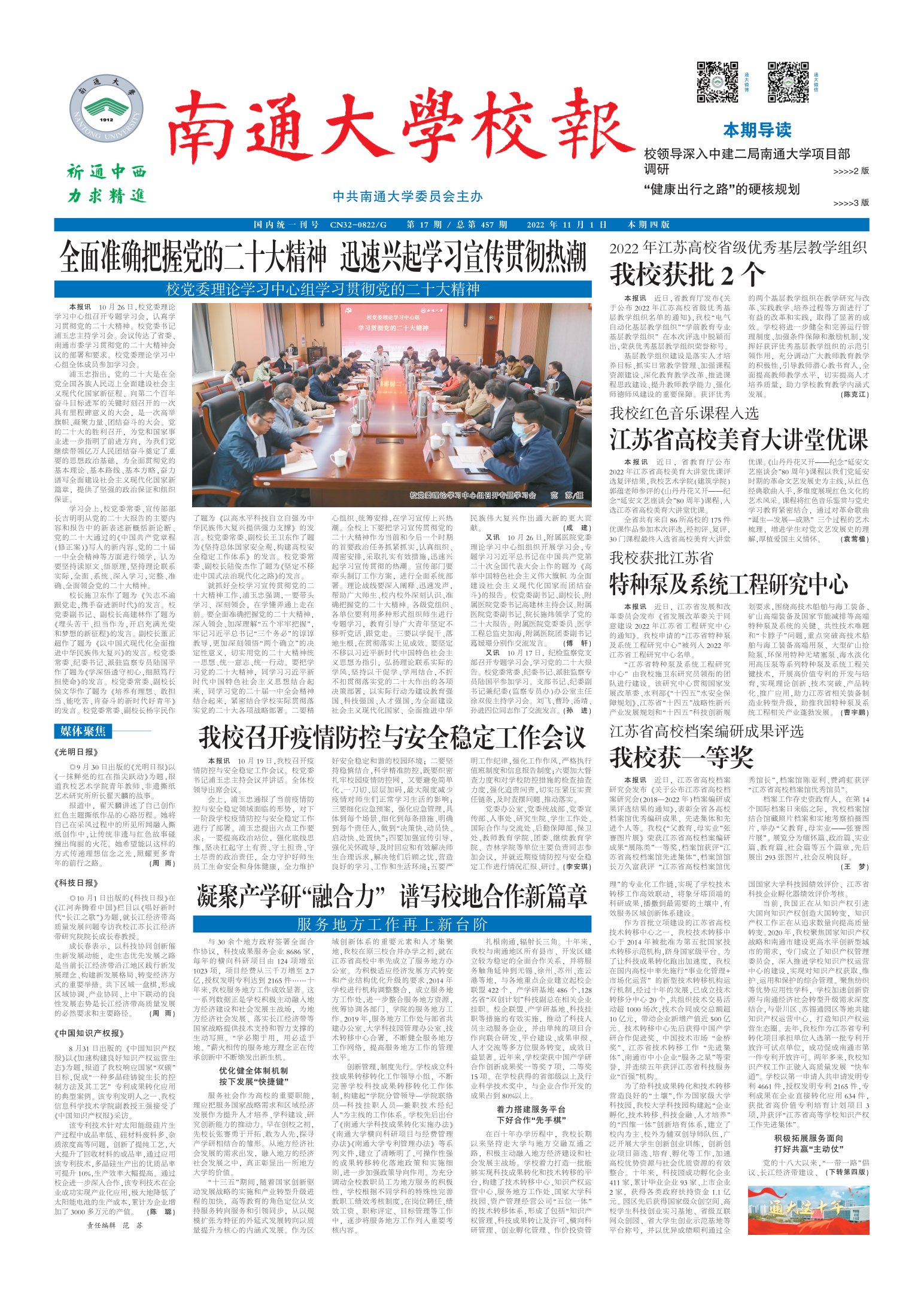 《南通大学校报》