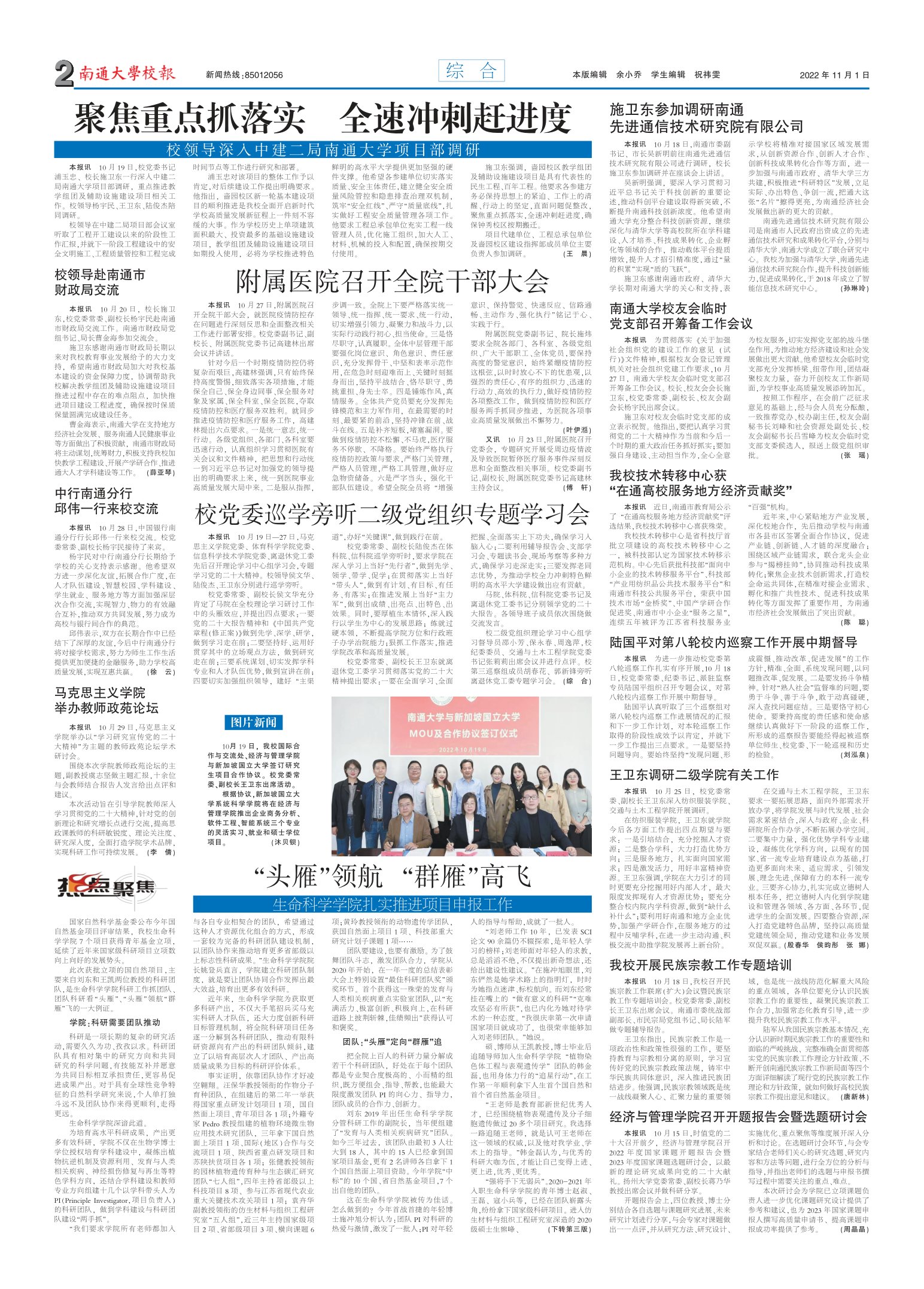 《南通大学校报》