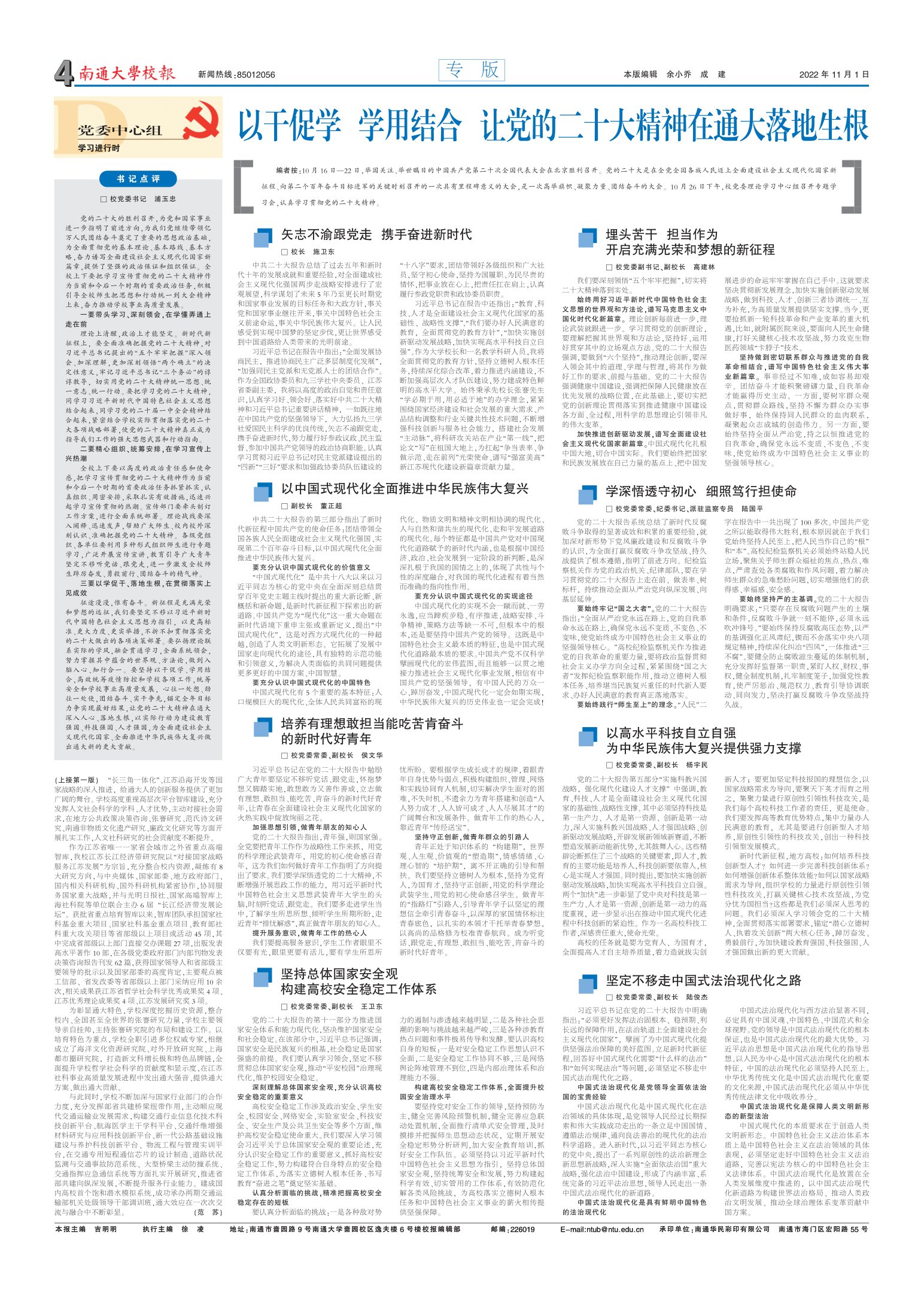 《南通大学校报》