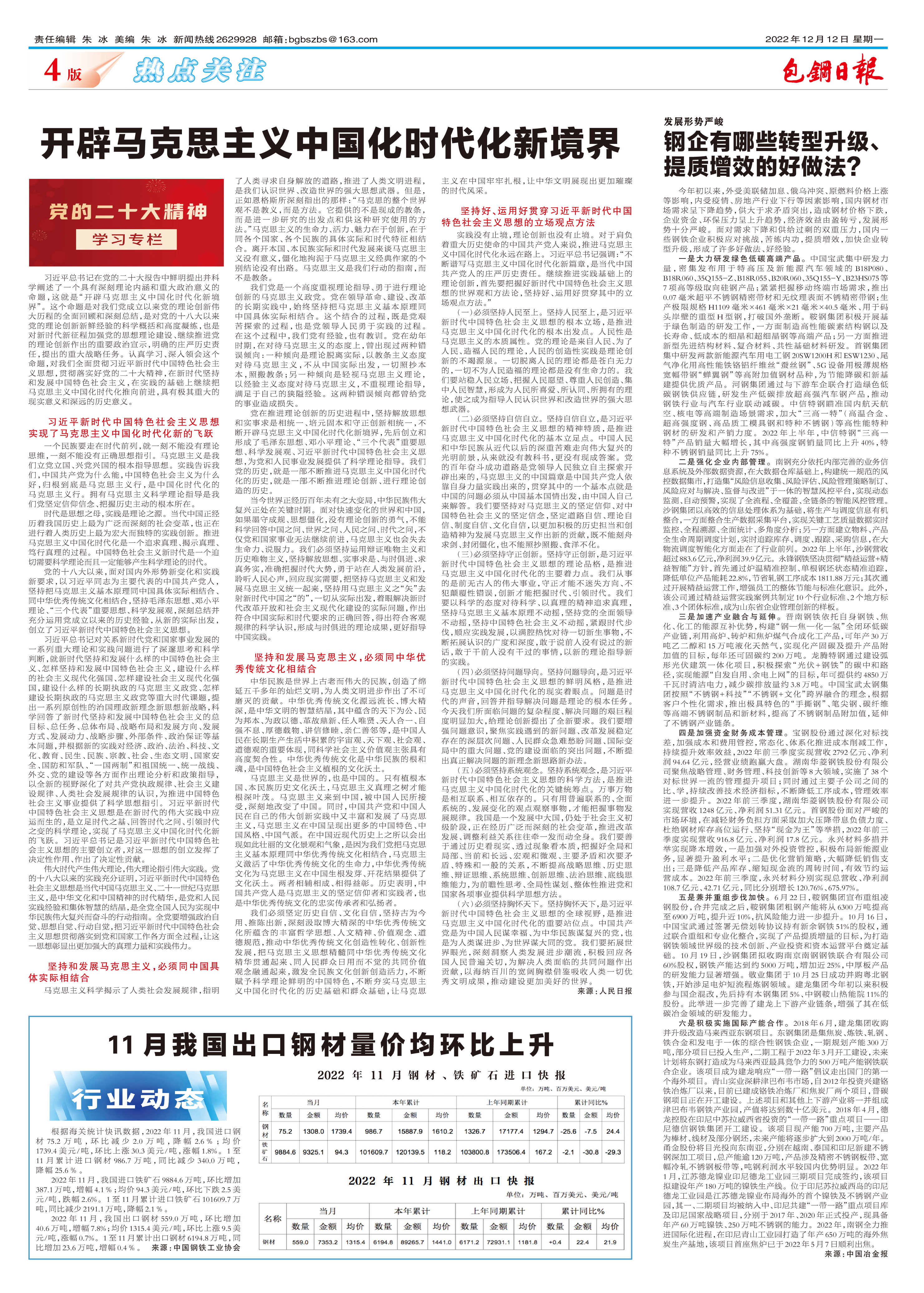 包钢日报