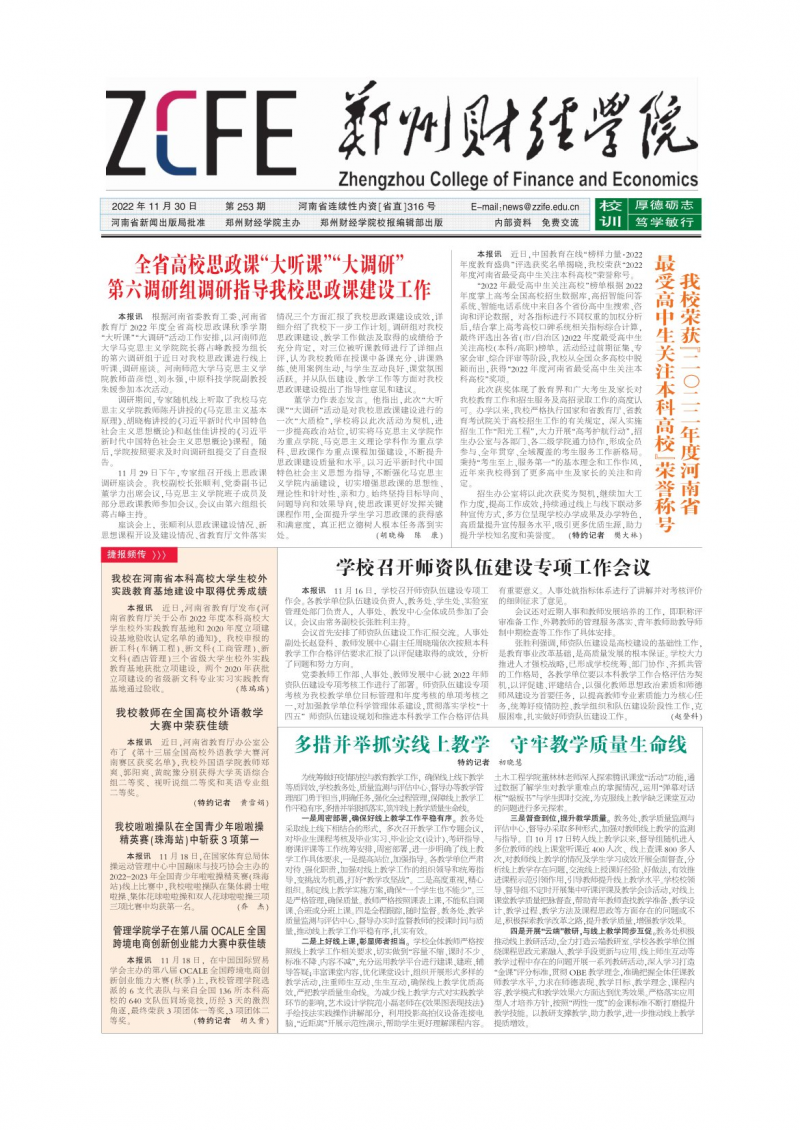第253期