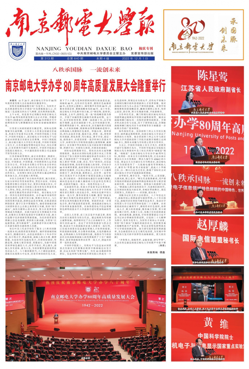 《南京邮电大学报》