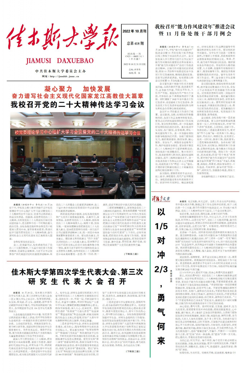 《佳木斯大学报》