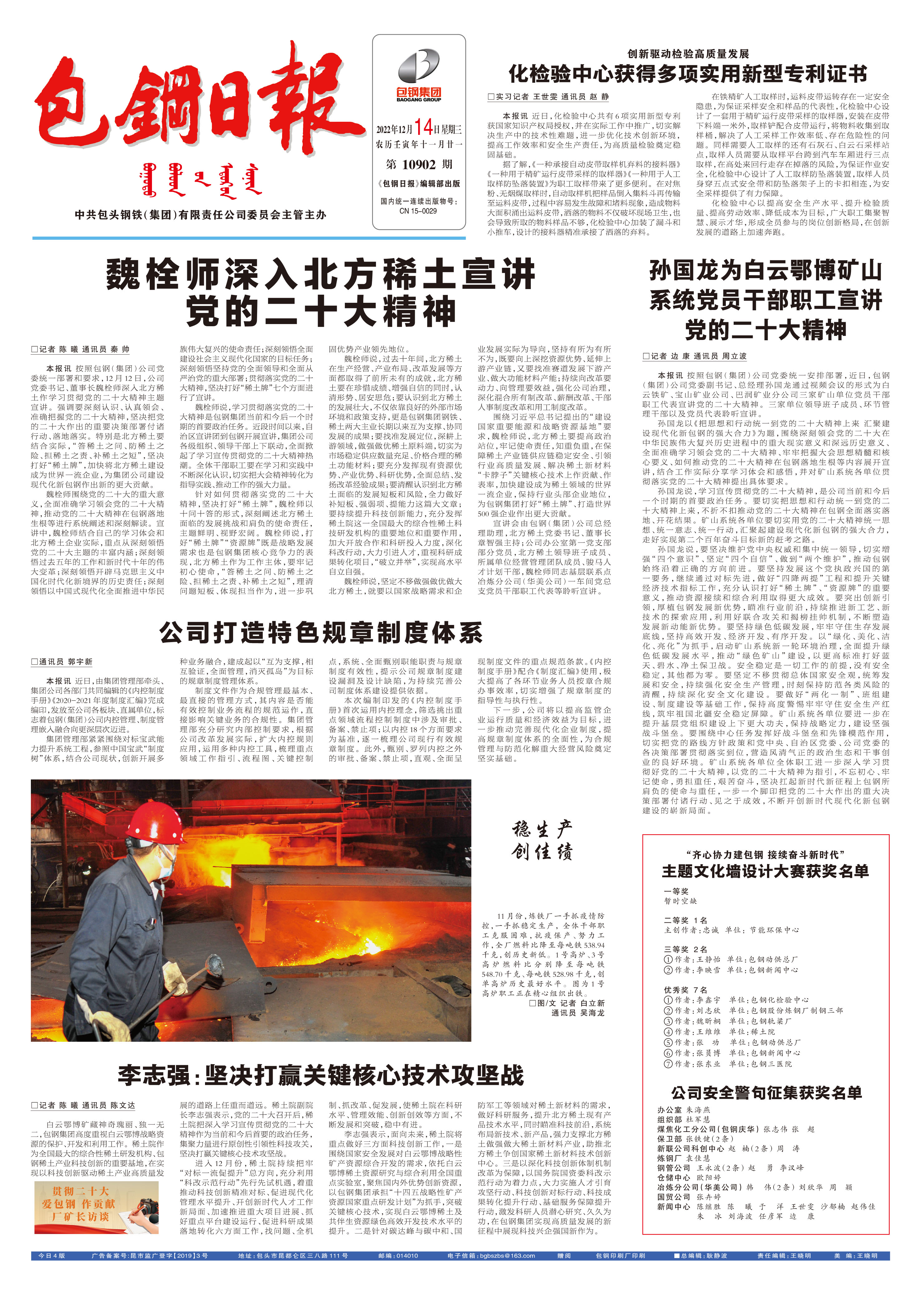 包钢日报