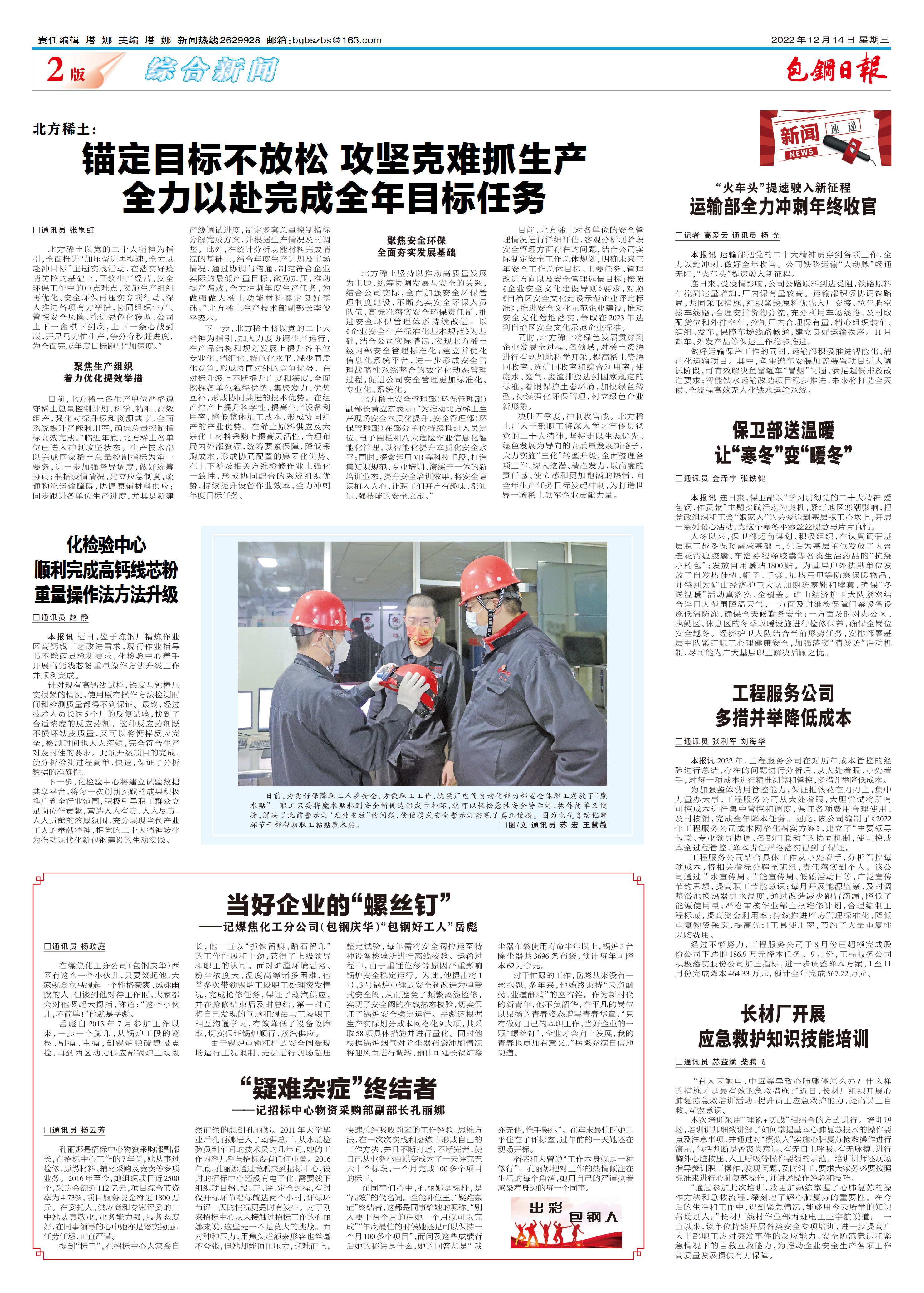 包钢日报