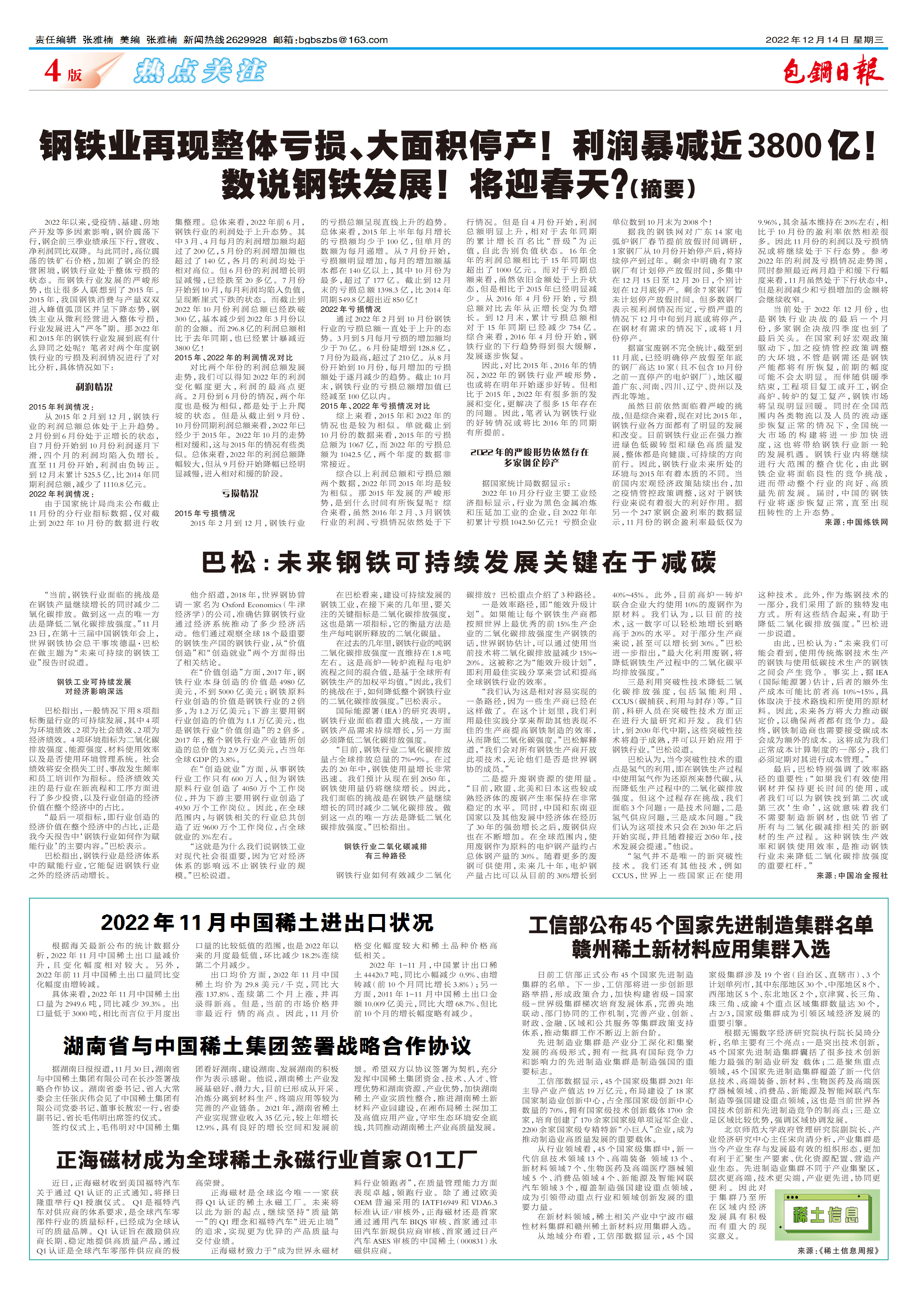 包钢日报