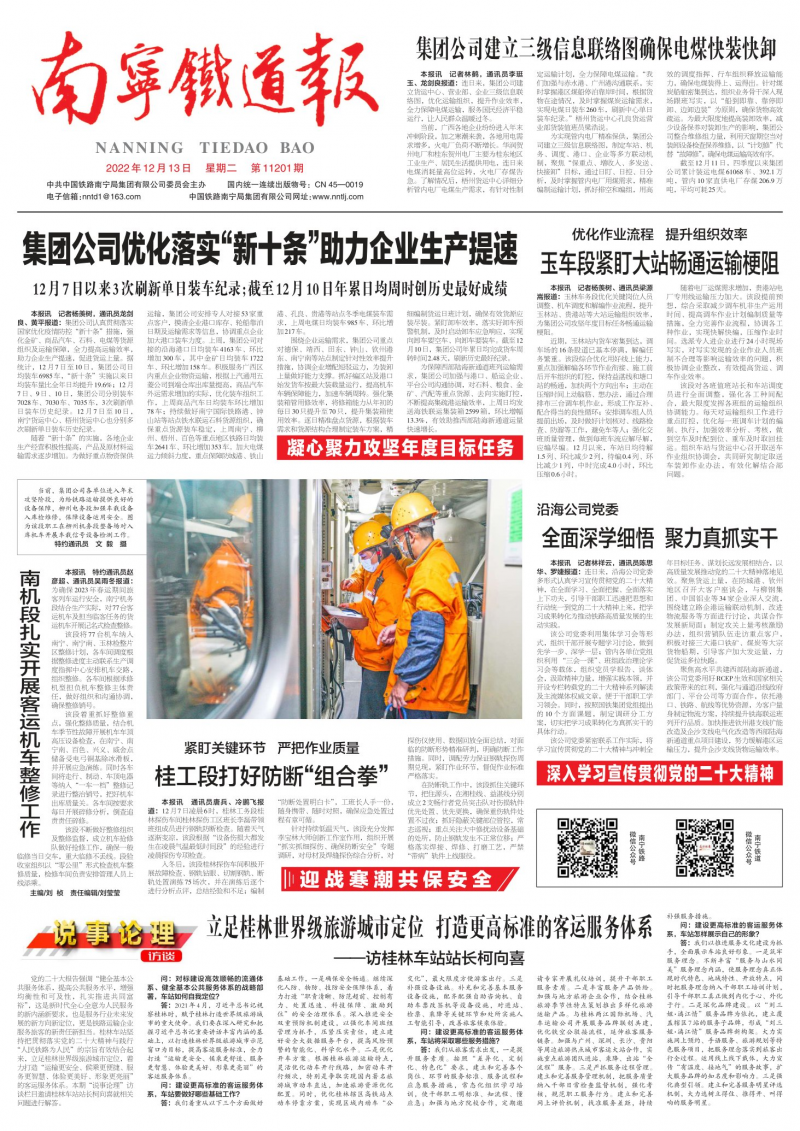 第11201期