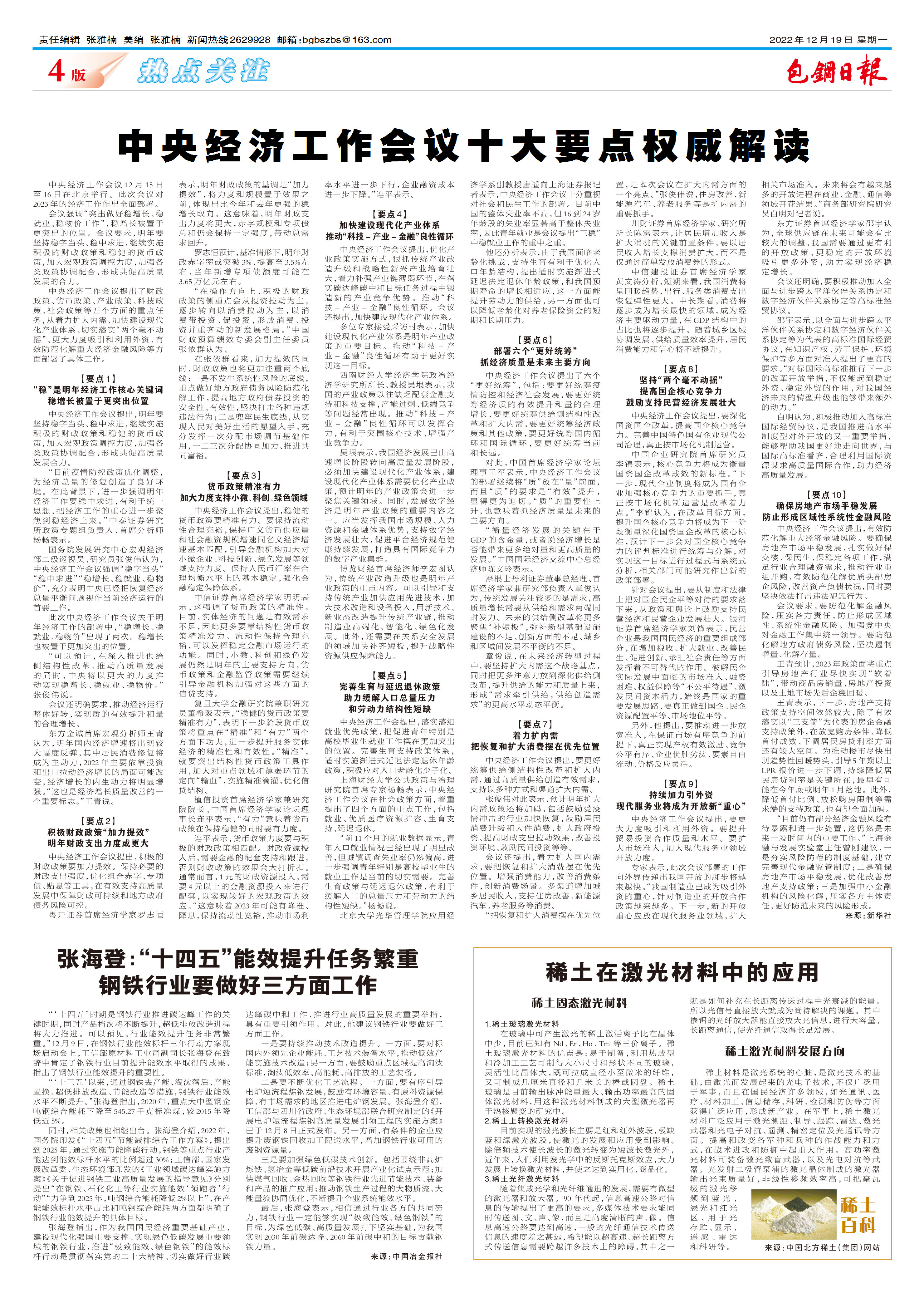 包钢日报