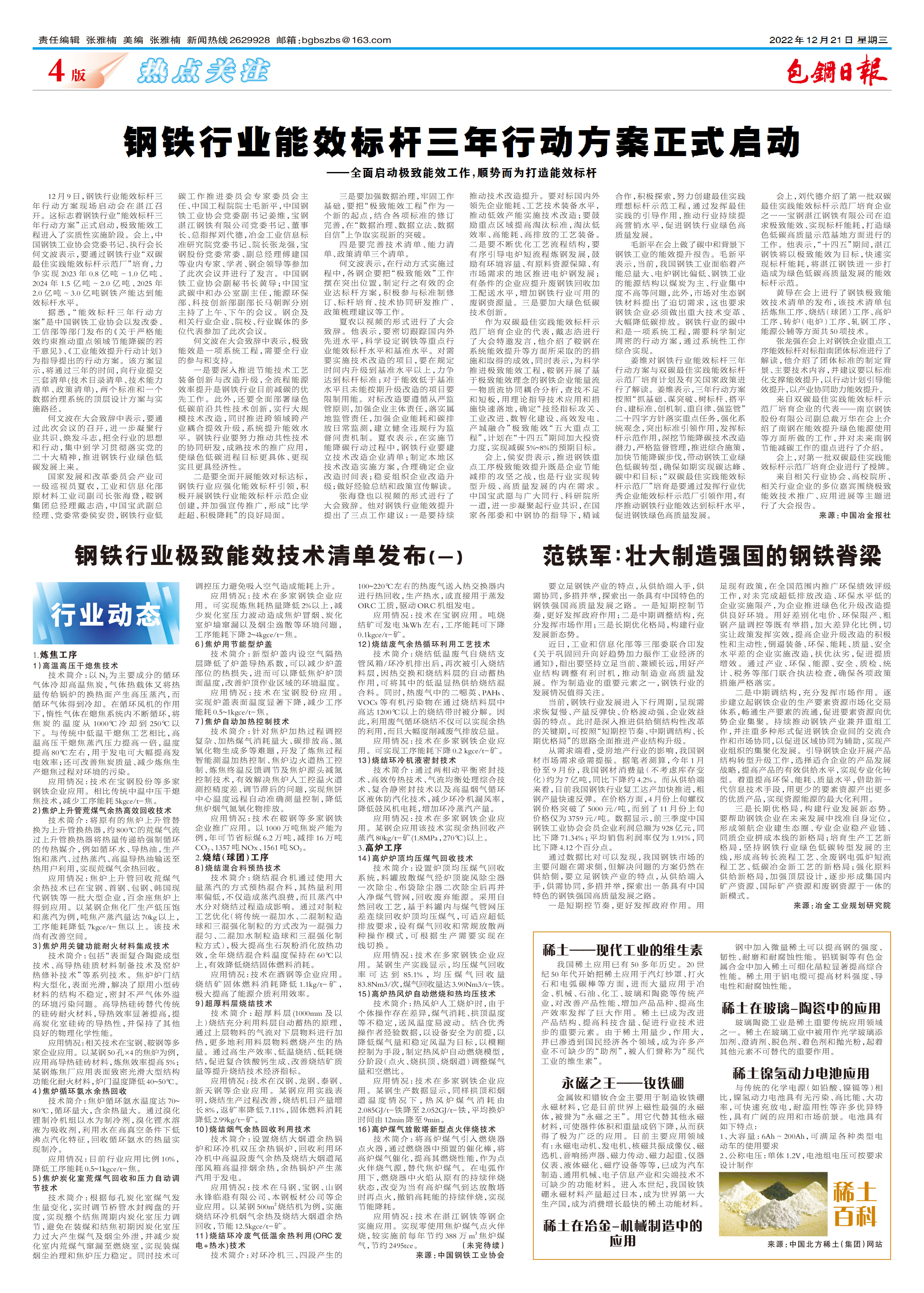 包钢日报