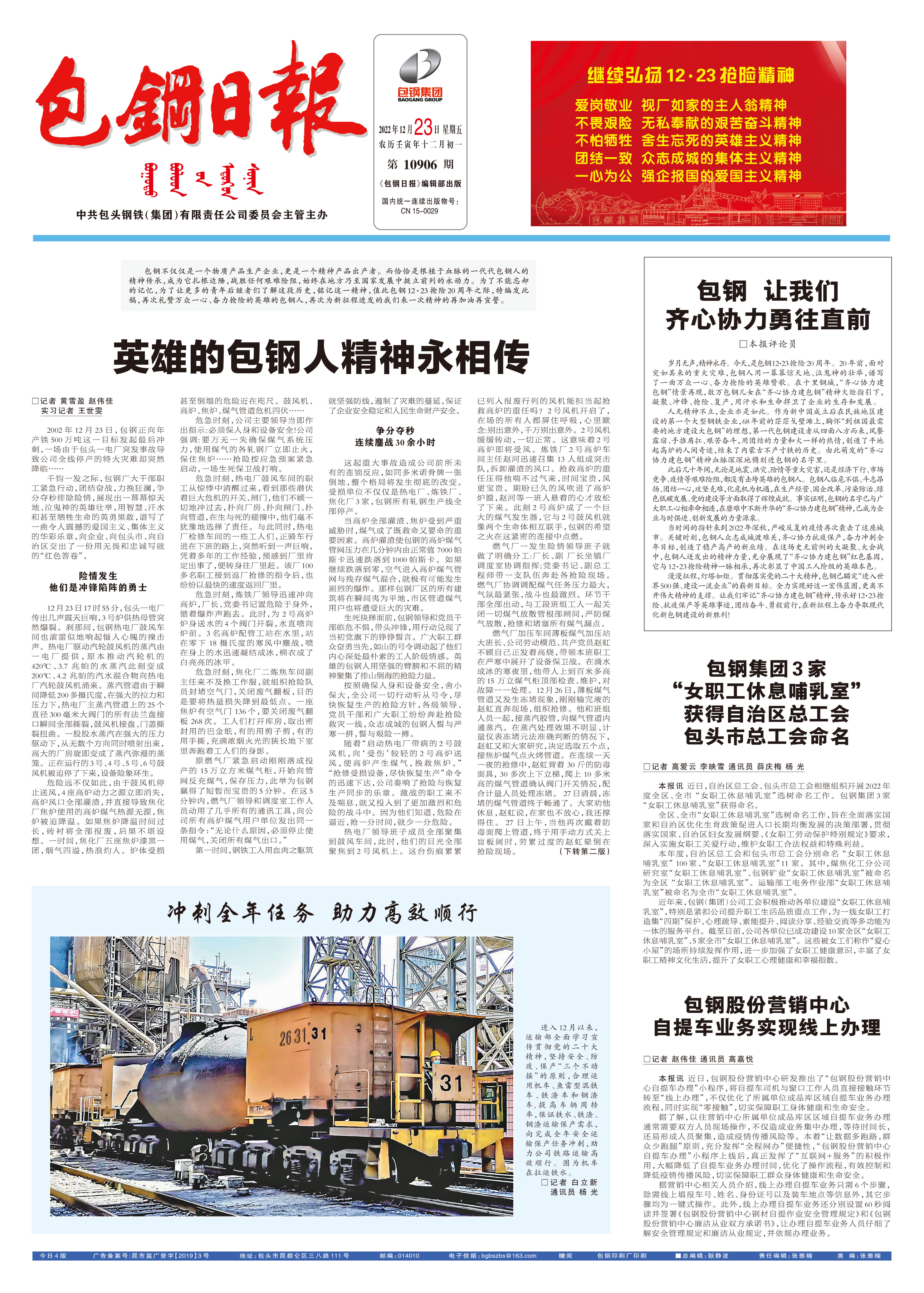 包钢日报