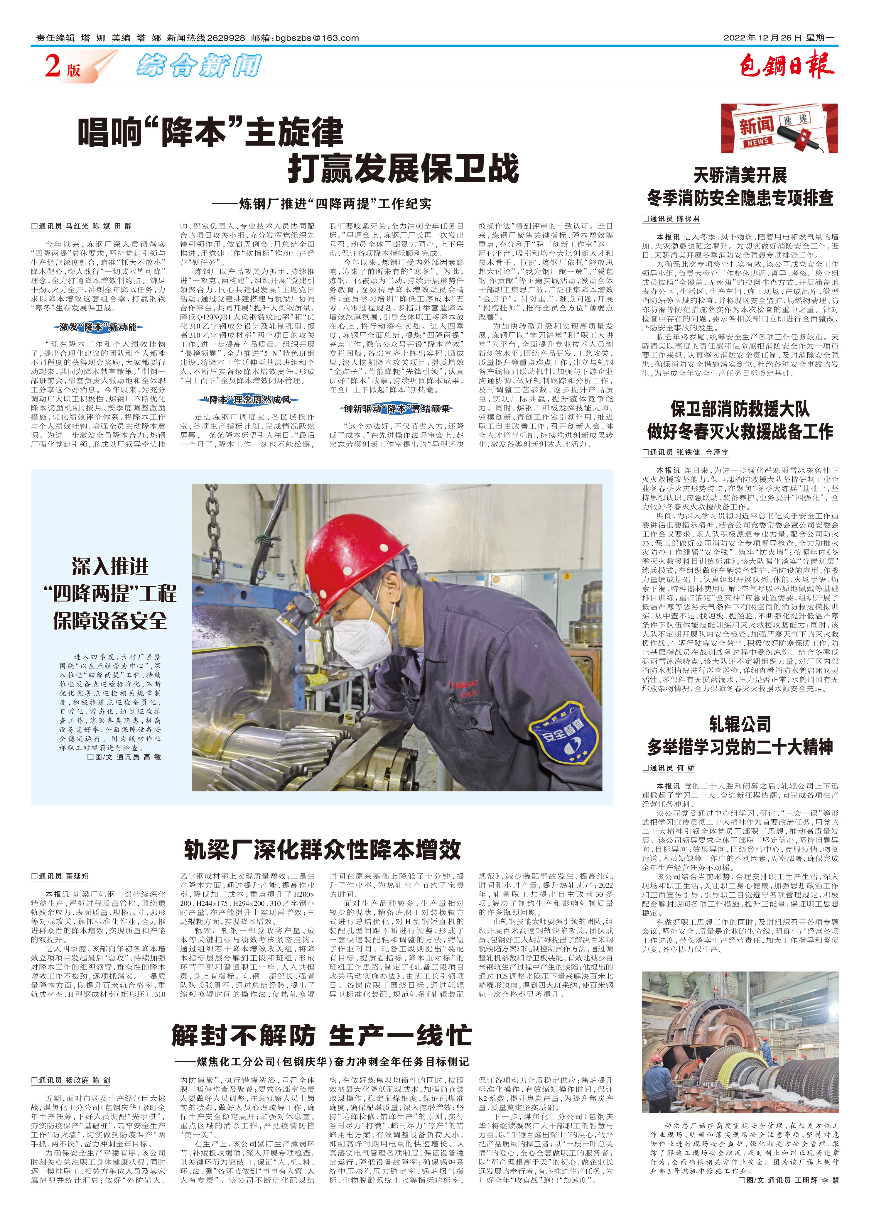 包钢日报