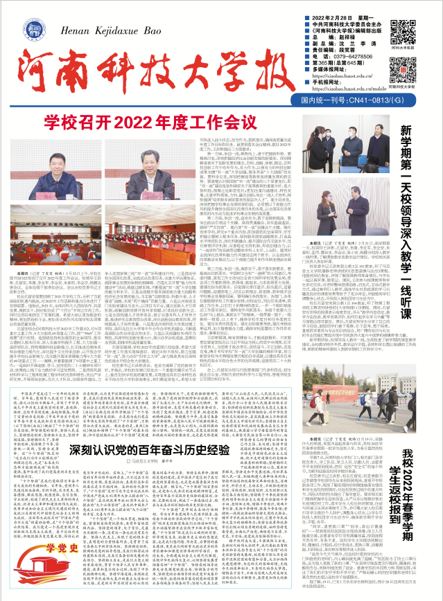 《河南科技大学报》