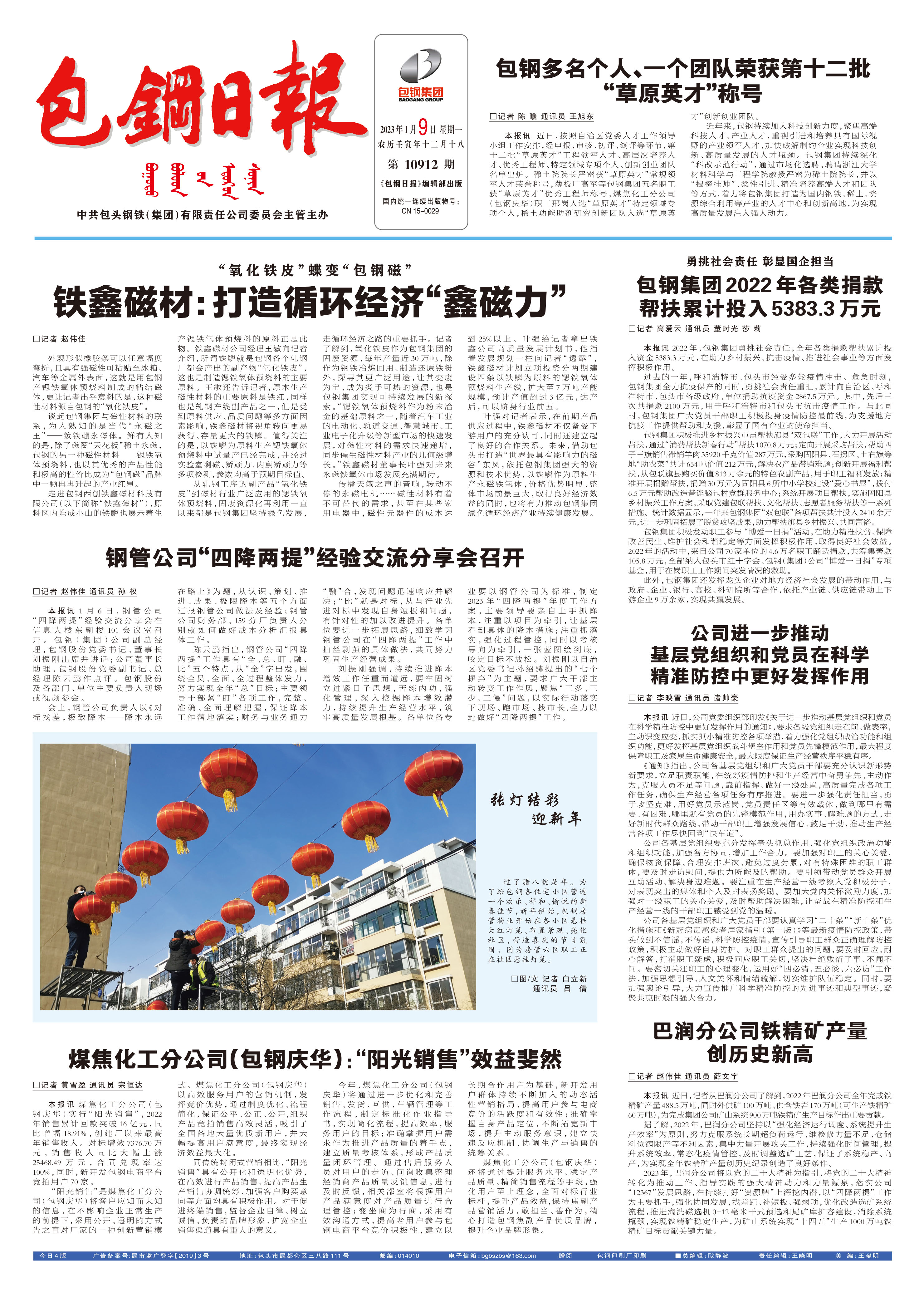 包钢日报