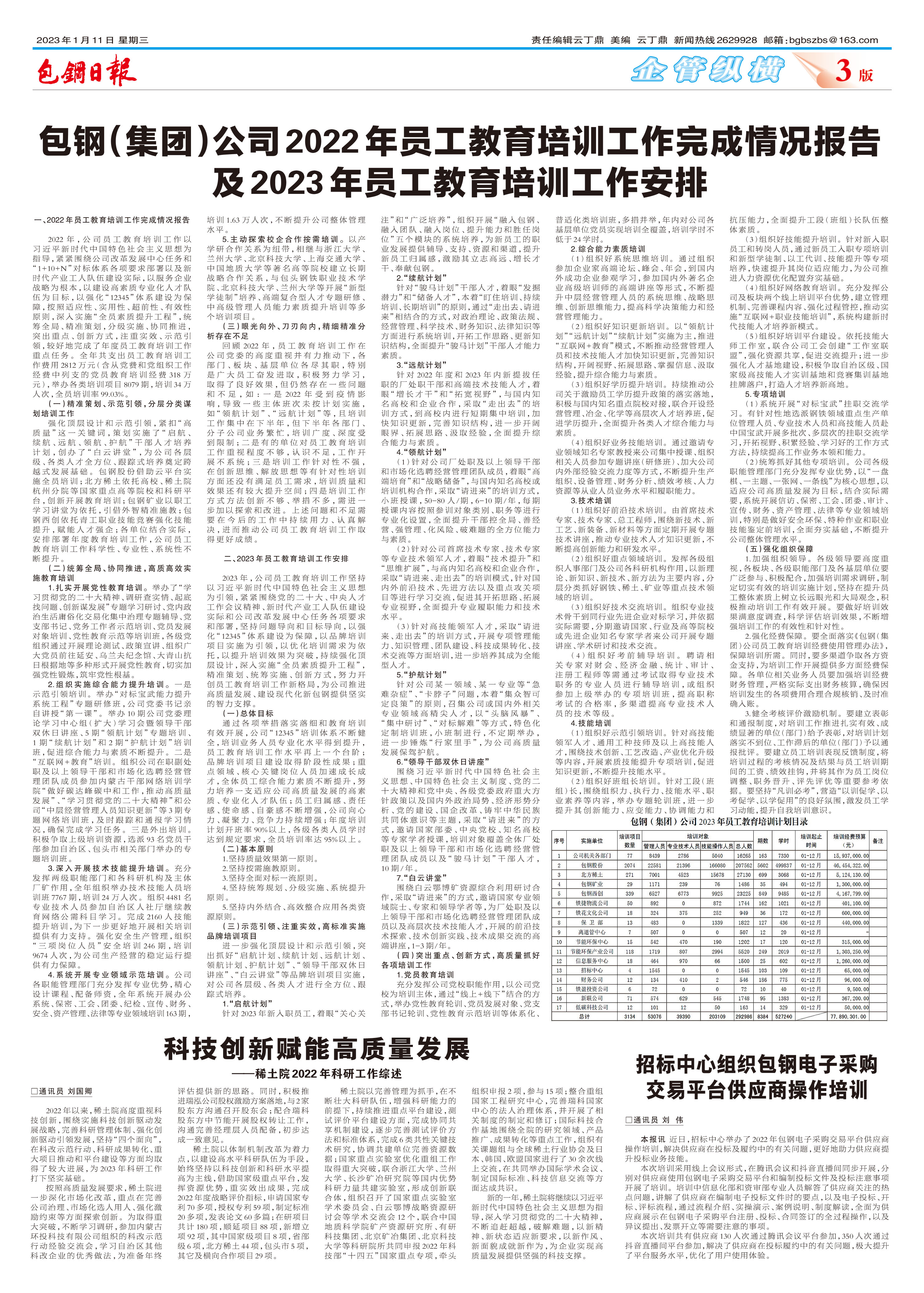 包钢日报