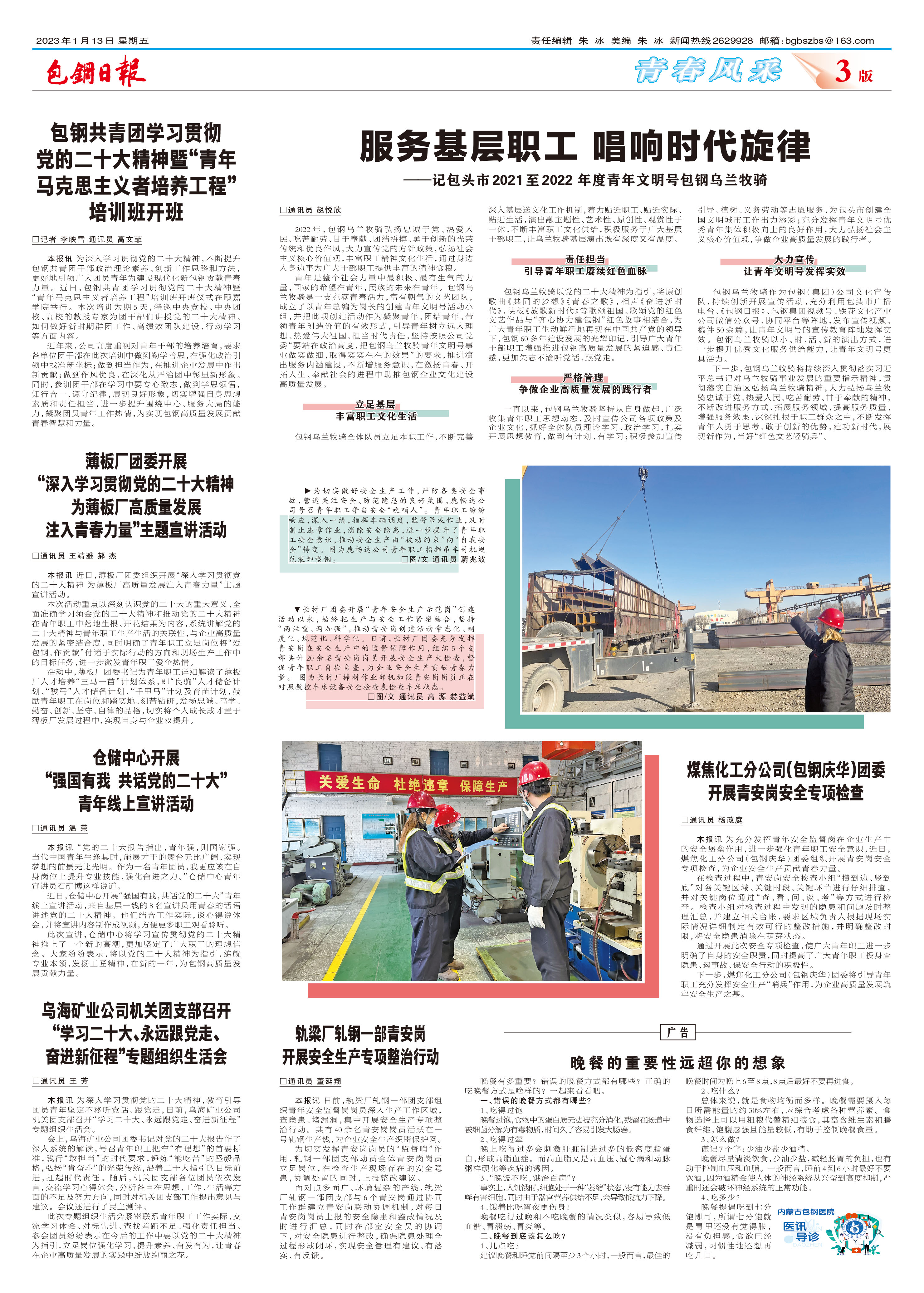 包钢日报