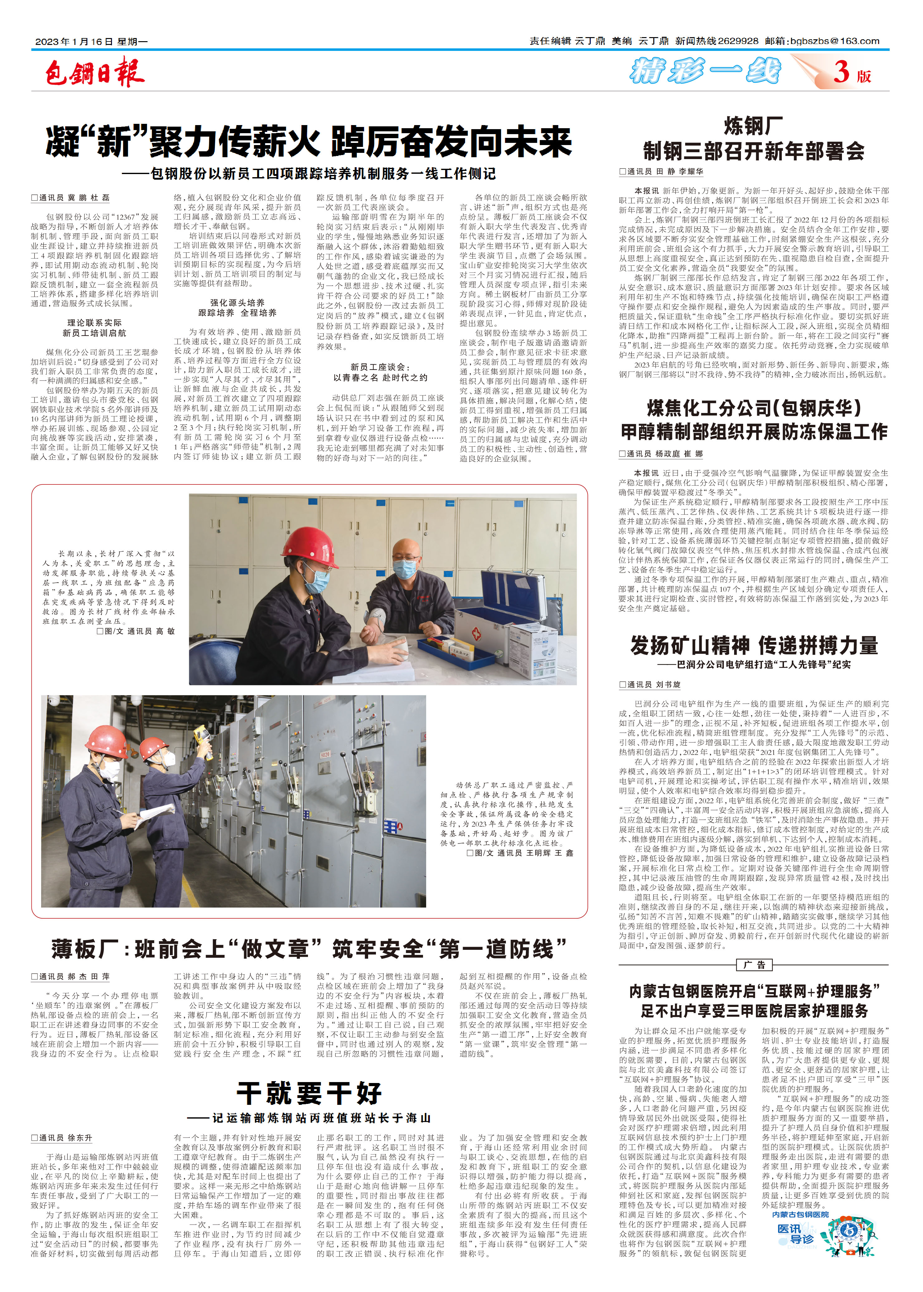包钢日报