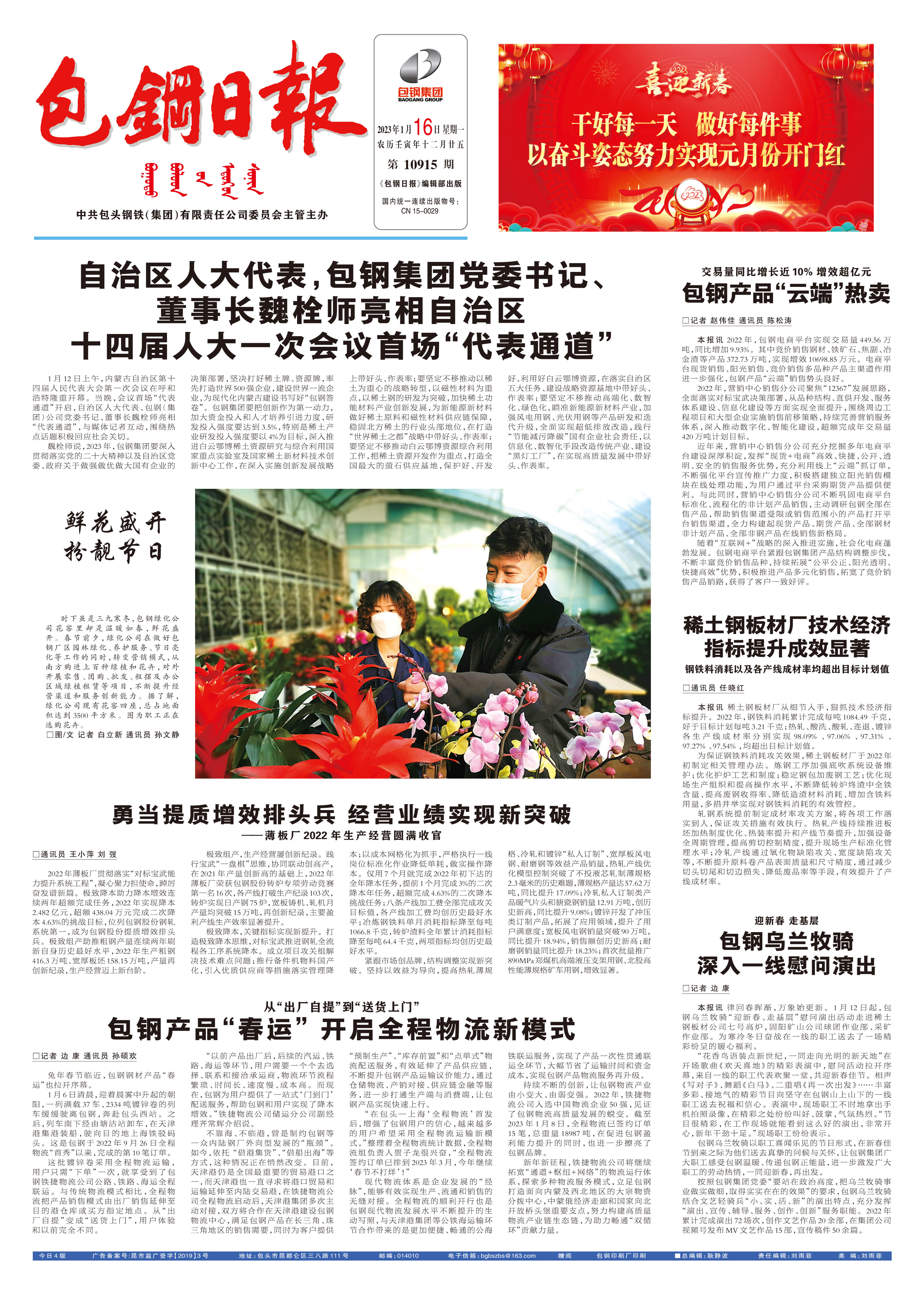 包钢日报