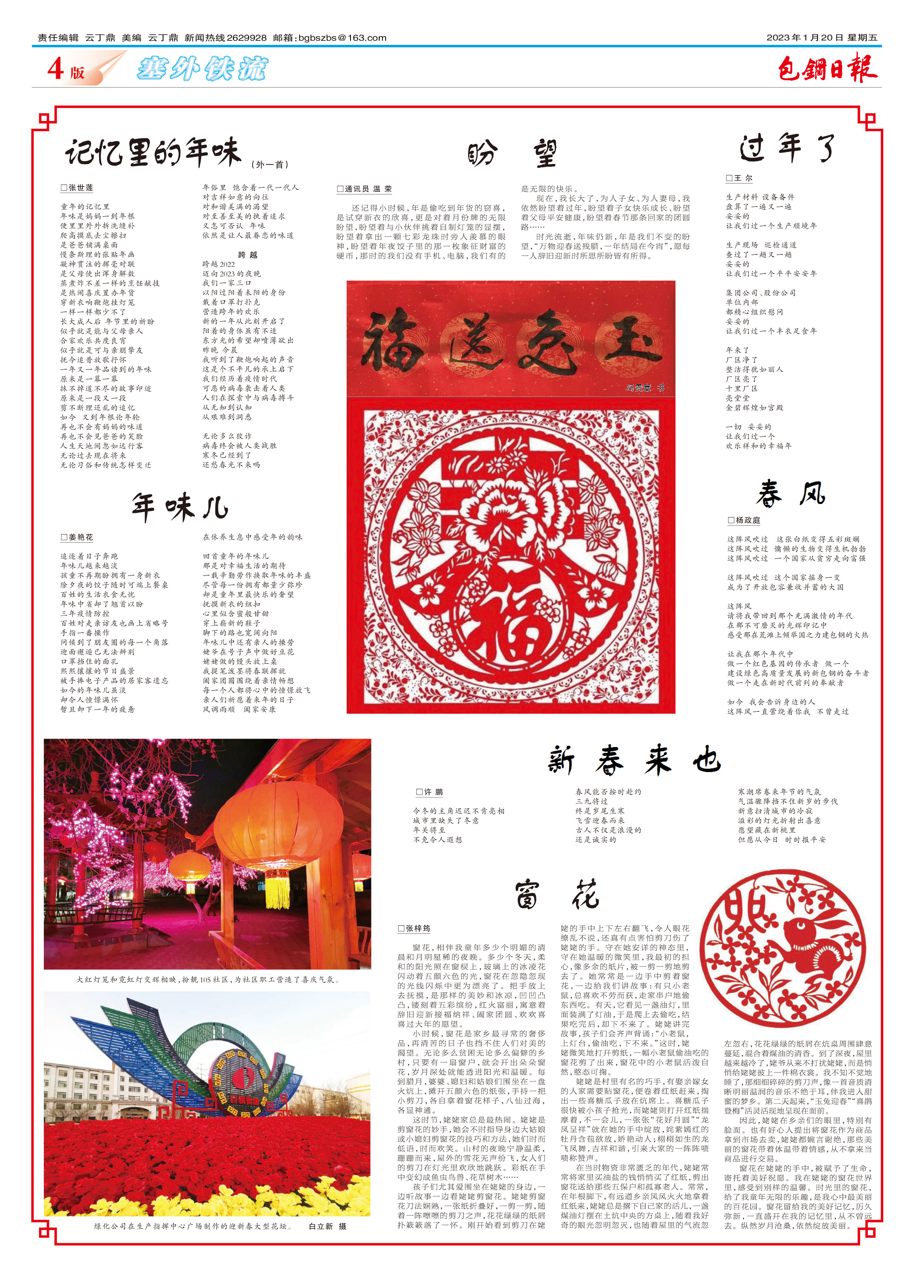 包钢日报