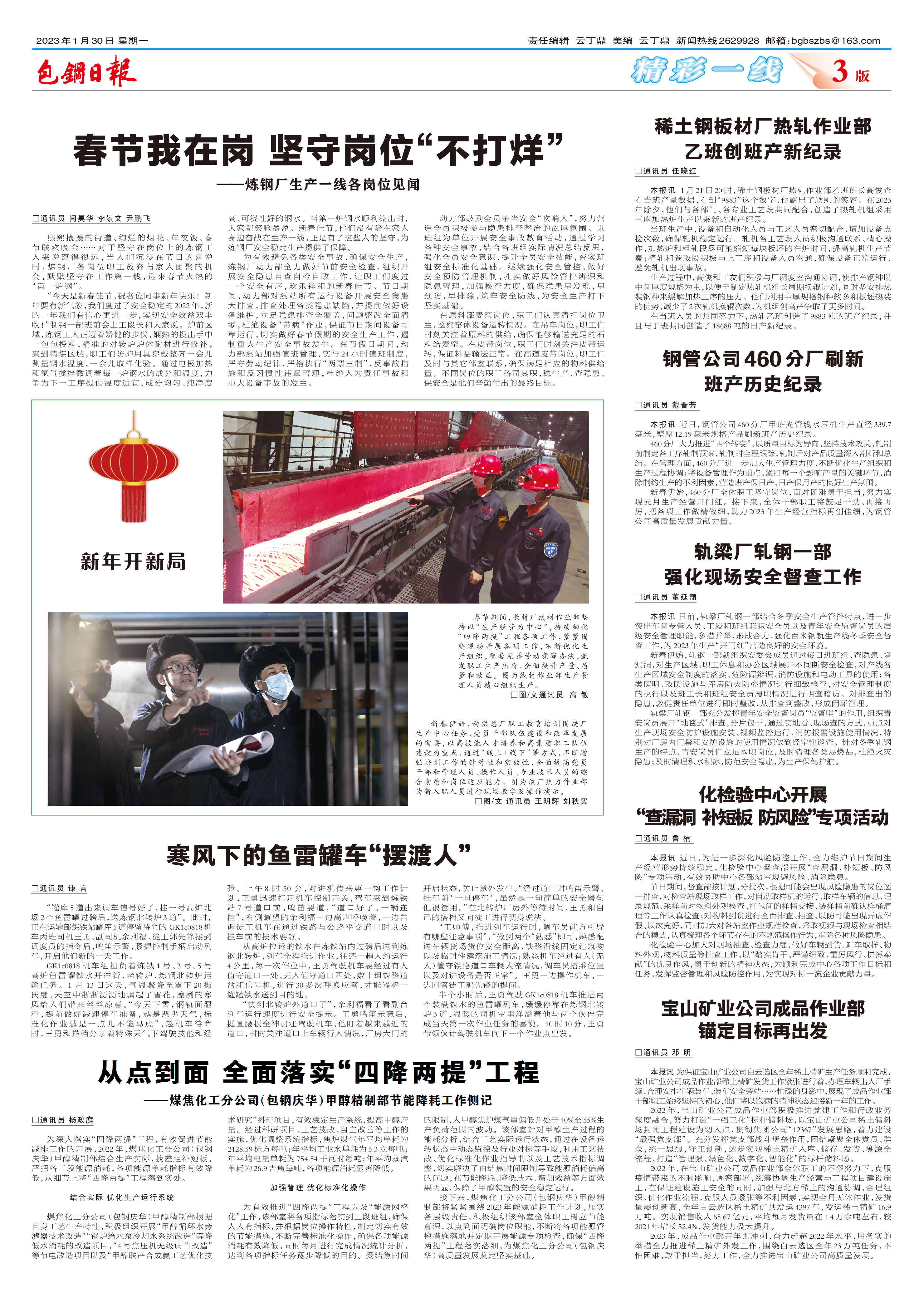 包钢日报